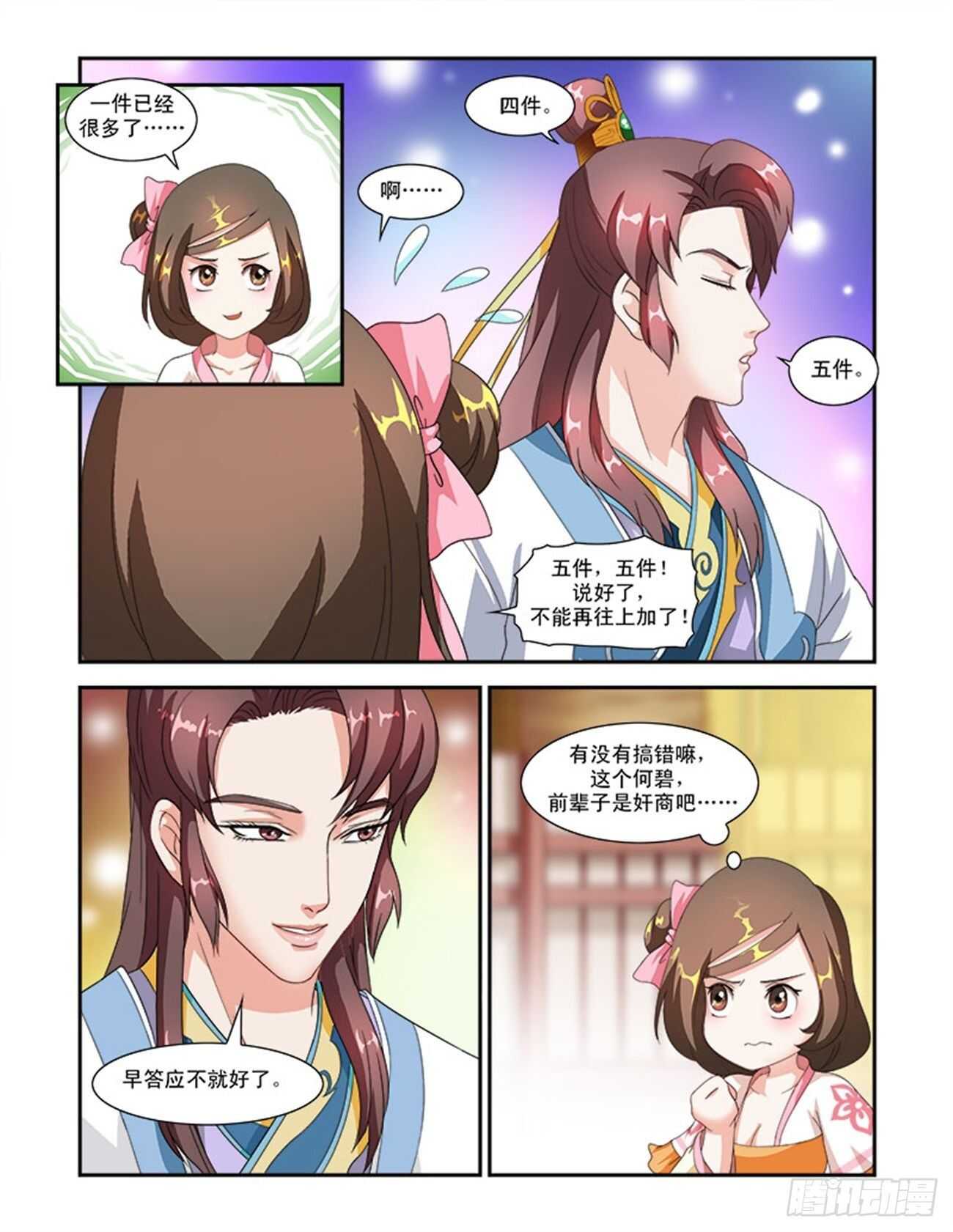 第46话下 琴箫和鸣&middot;五-第103话