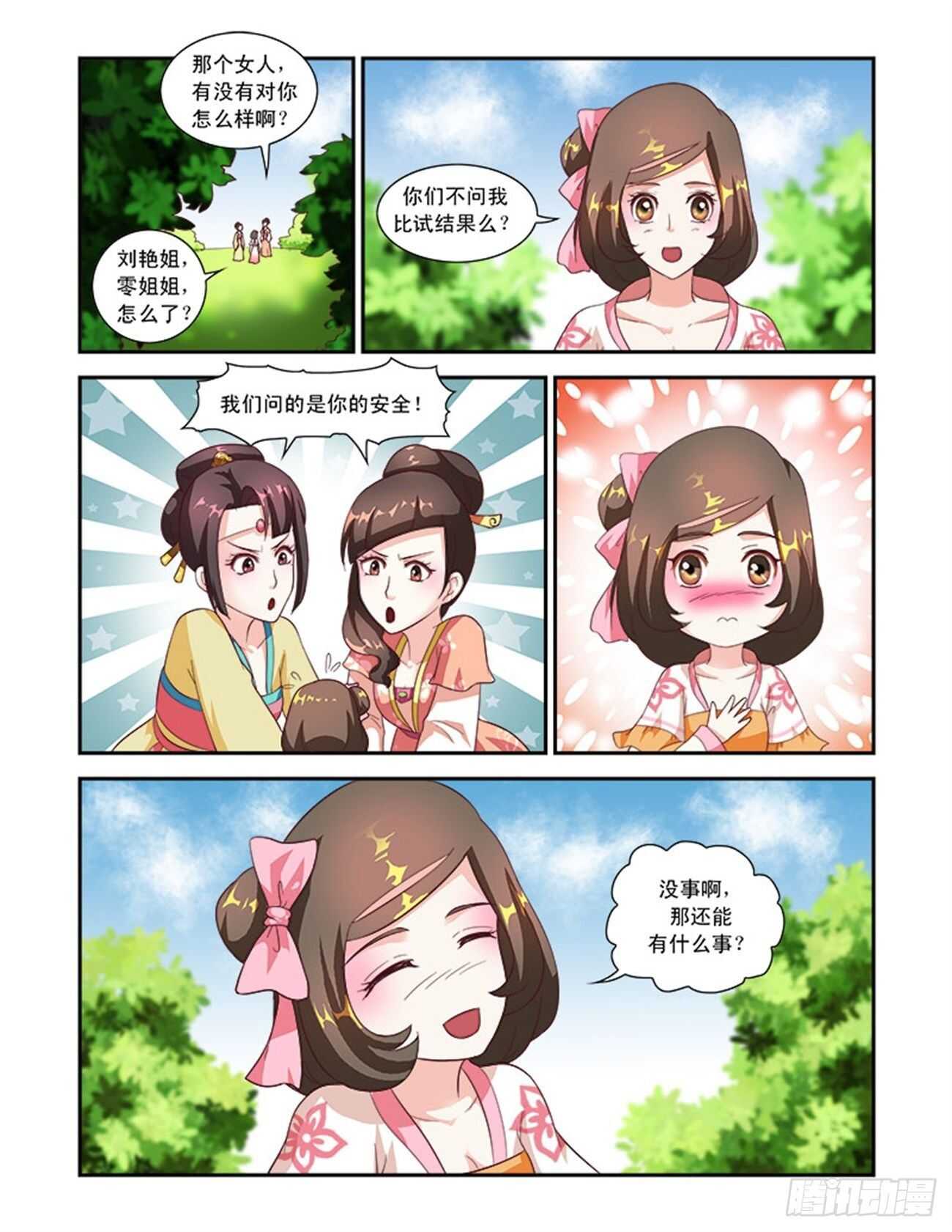 第47话下 琴箫和鸣&middot;七-第105话