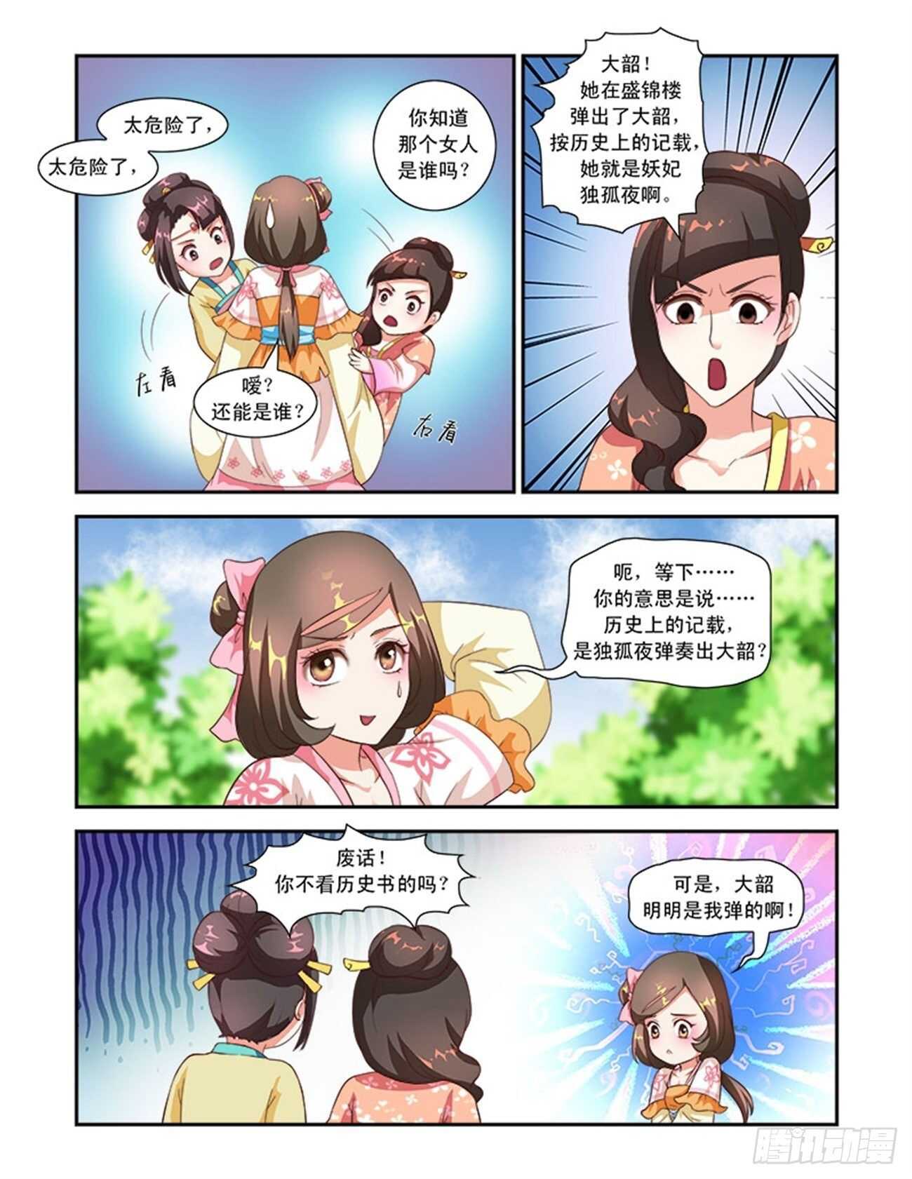 第47话下 琴箫和鸣&middot;七-第105话