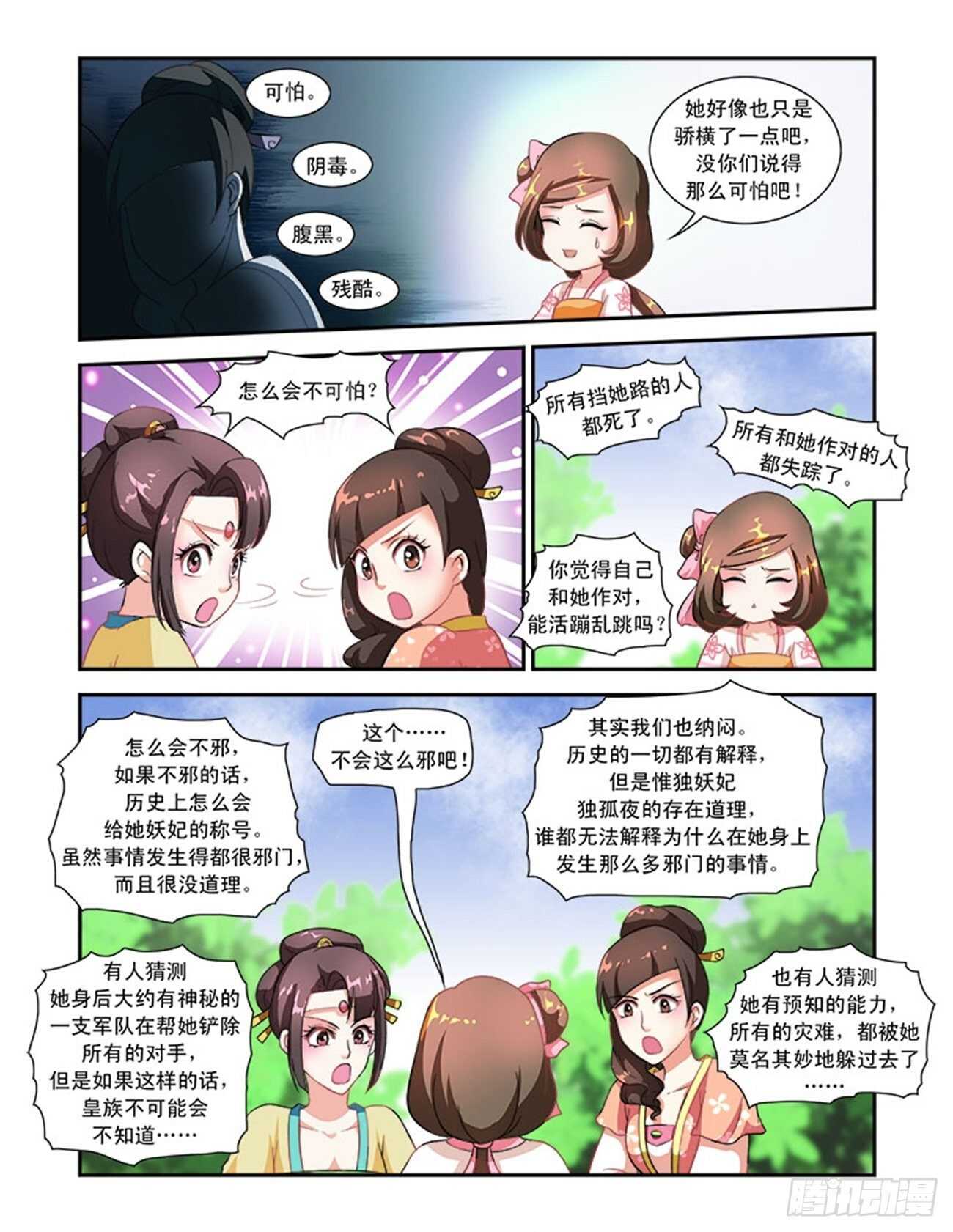 第47话下 琴箫和鸣&middot;七-第105话