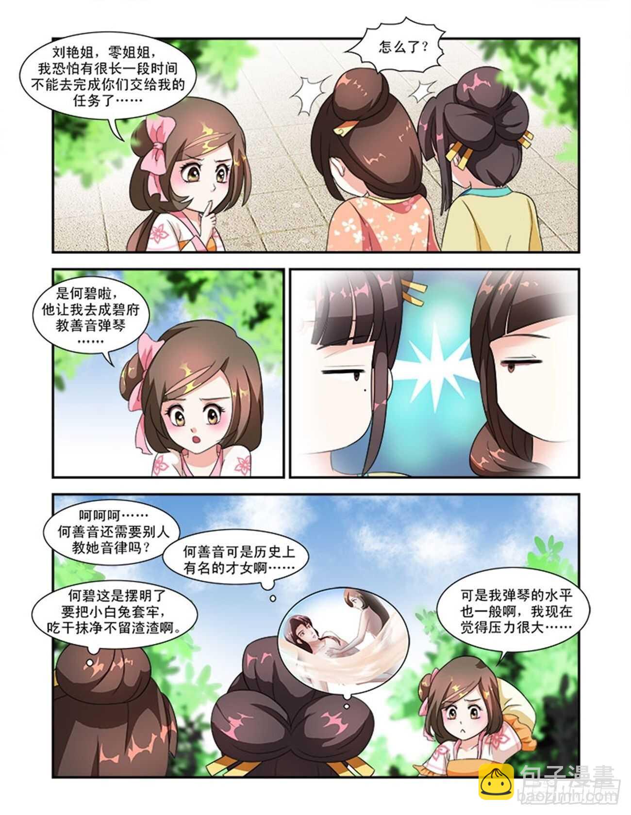 第47话下 琴箫和鸣&middot;七-第105话