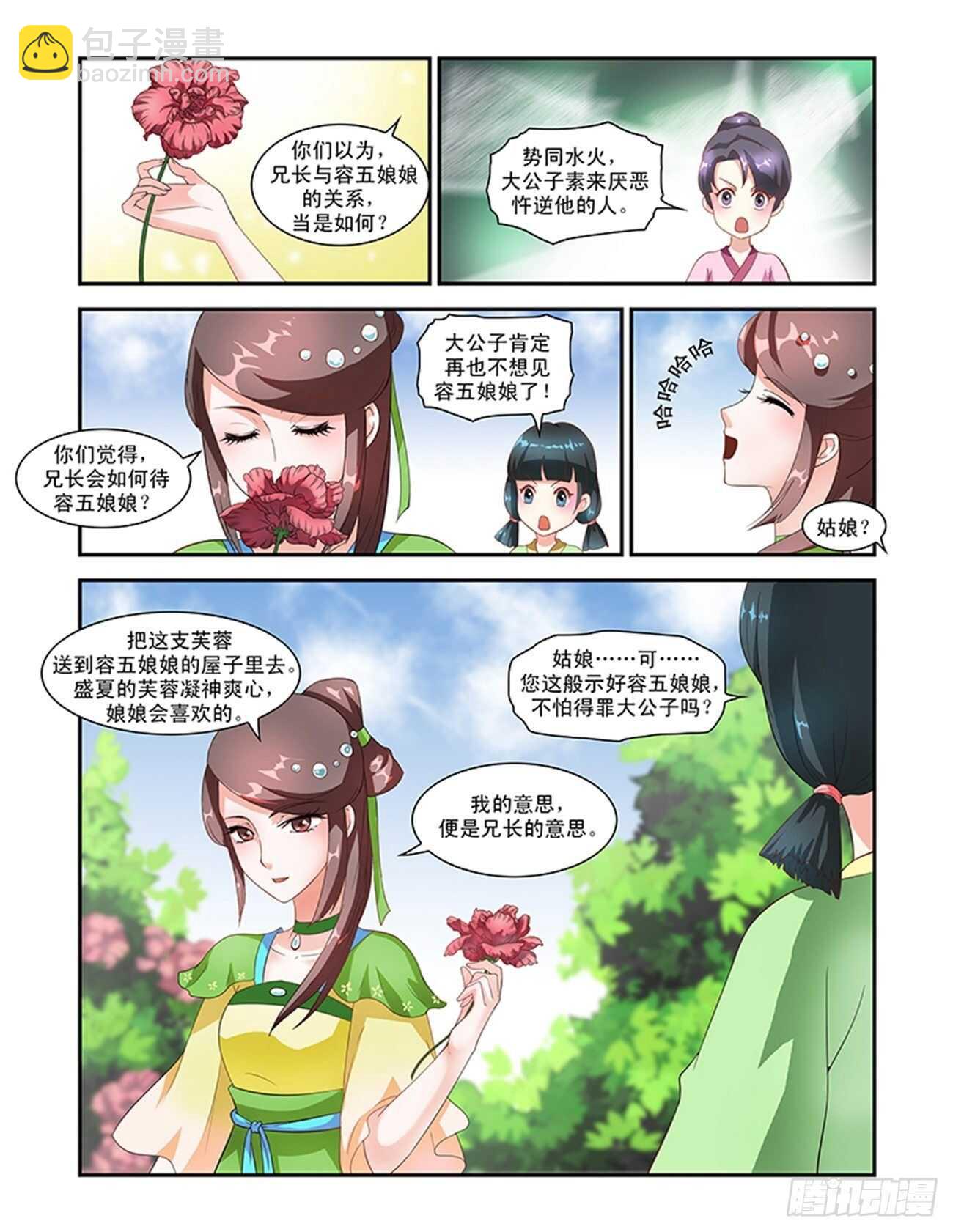 第48话下 成碧府邸&middot;二-第107话