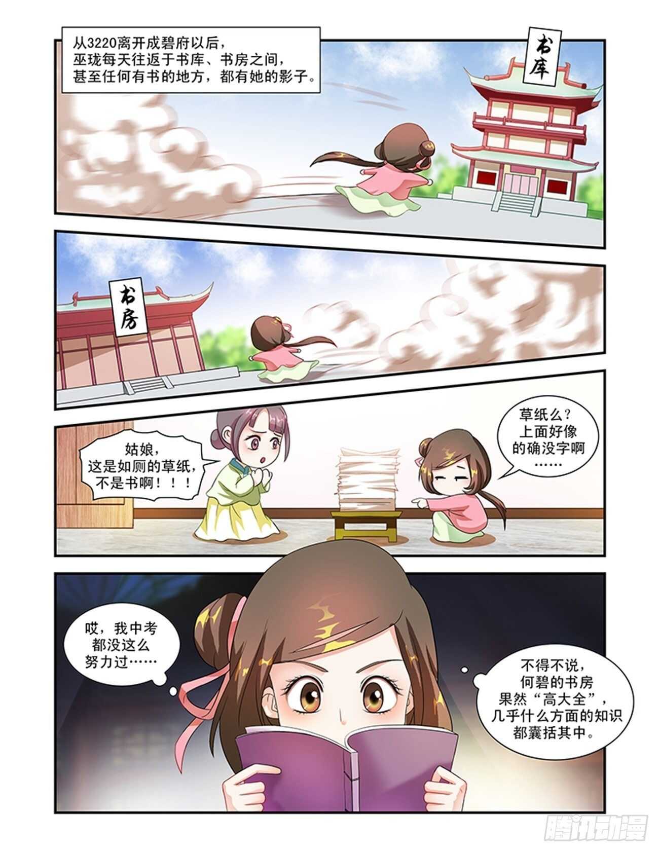 第48话下 成碧府邸&middot;二-第107话