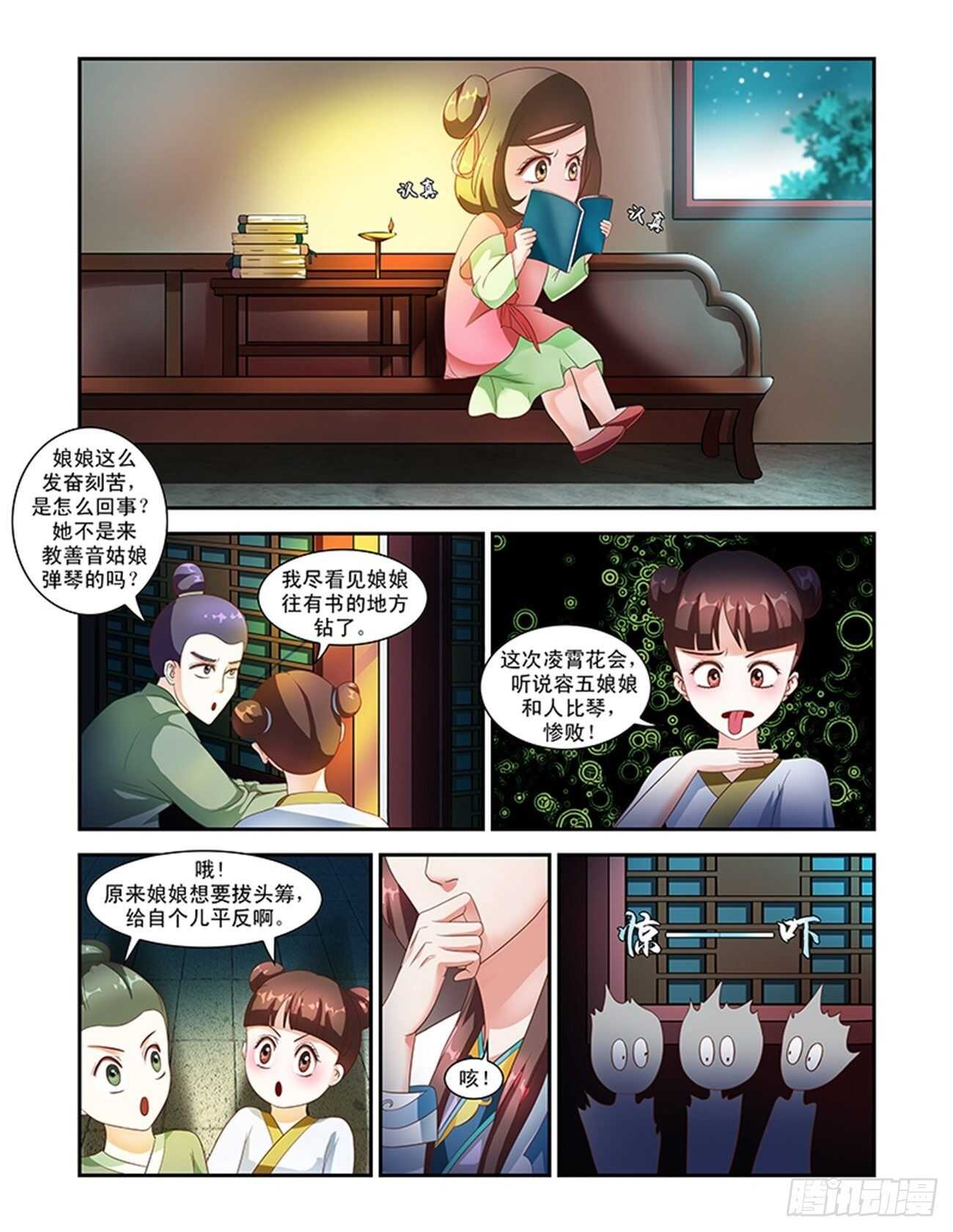 第48话下 成碧府邸&middot;二-第107话