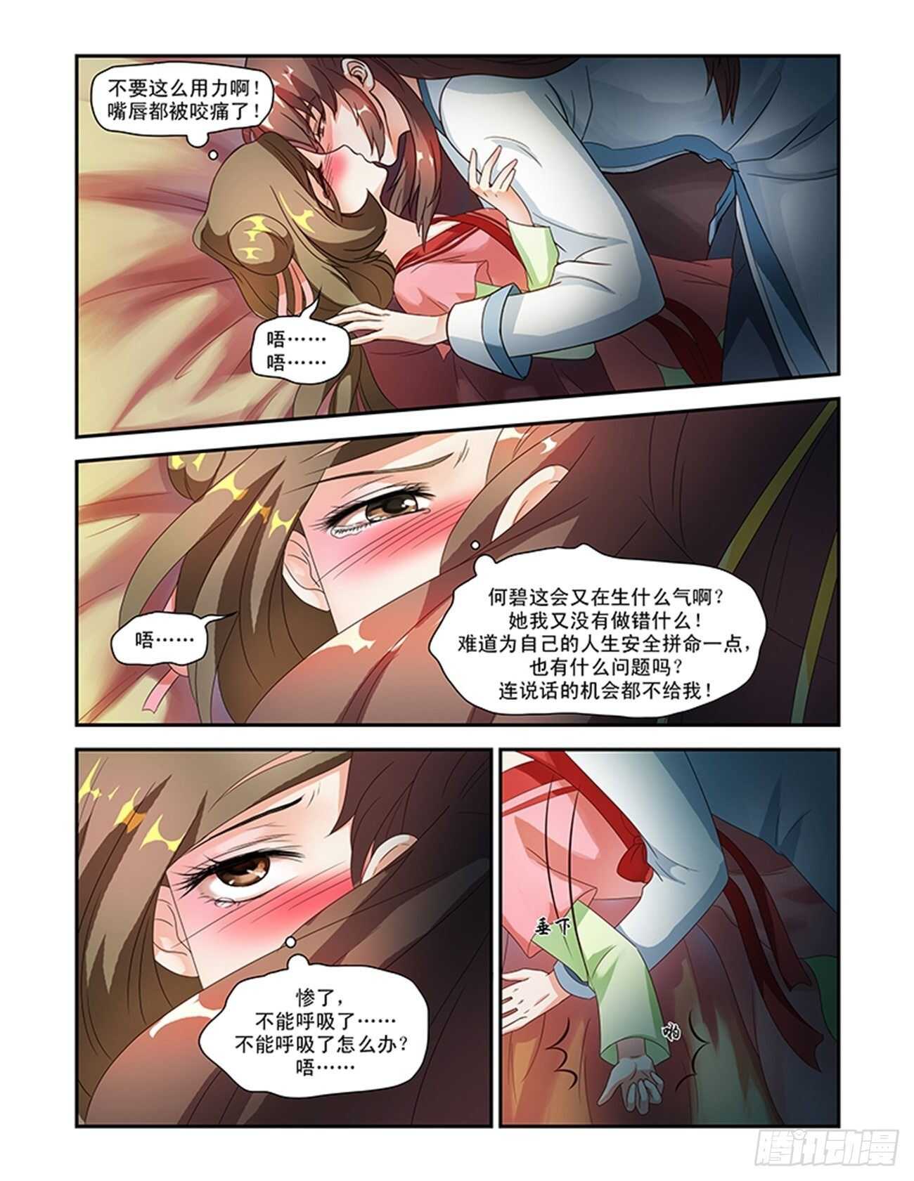 第48话下 成碧府邸&middot;二-第107话