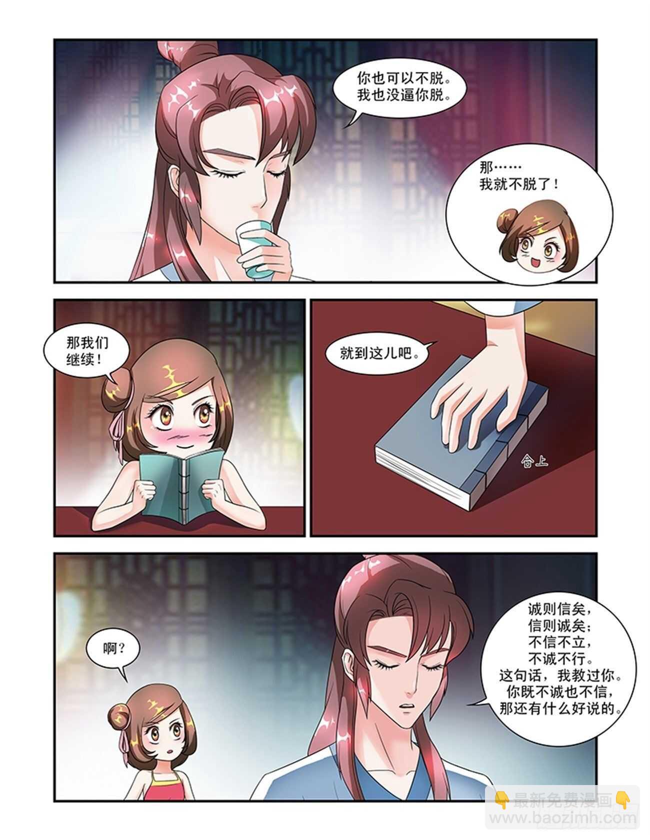 第49话下 成碧府邸&middot;四-第109话