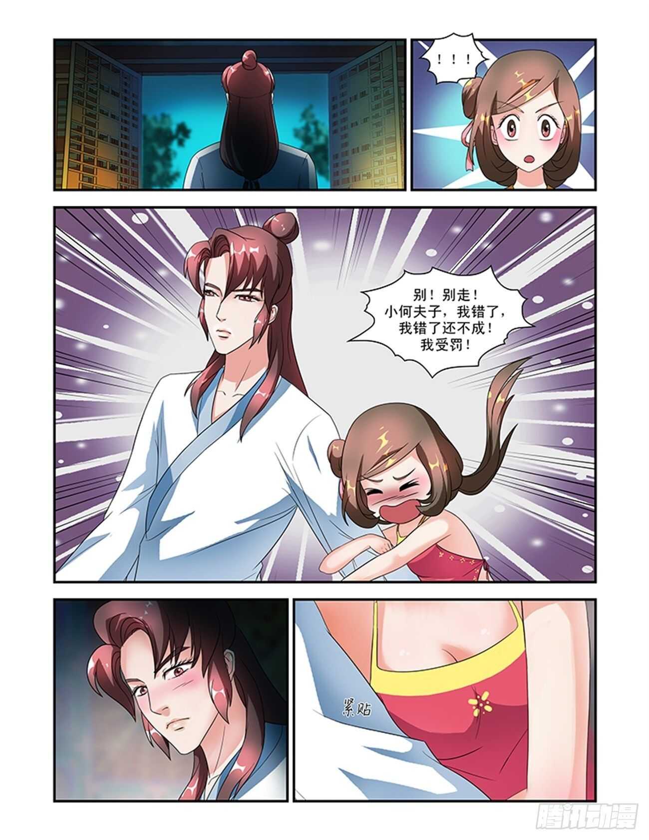 第49话下 成碧府邸&middot;四-第109话