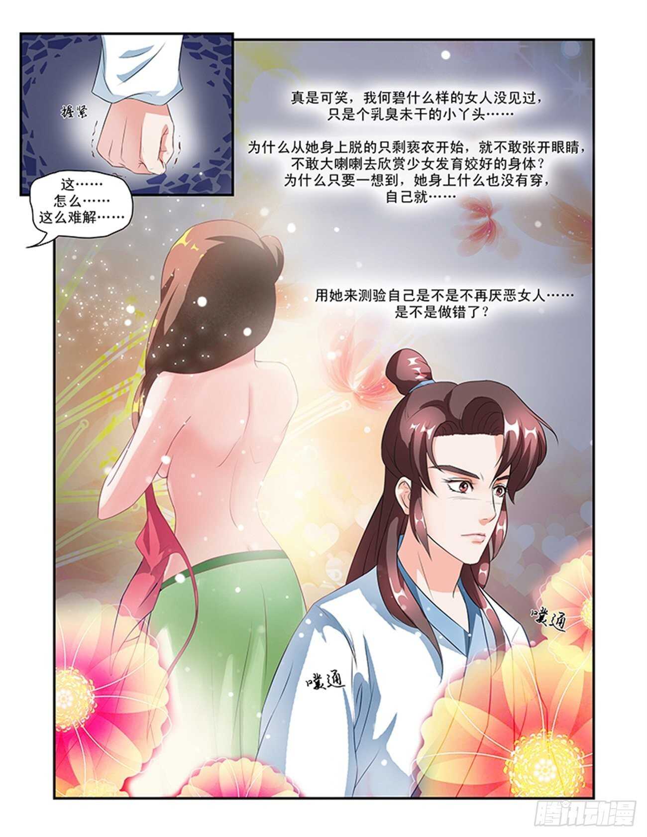 第49话下 成碧府邸&middot;四-第109话