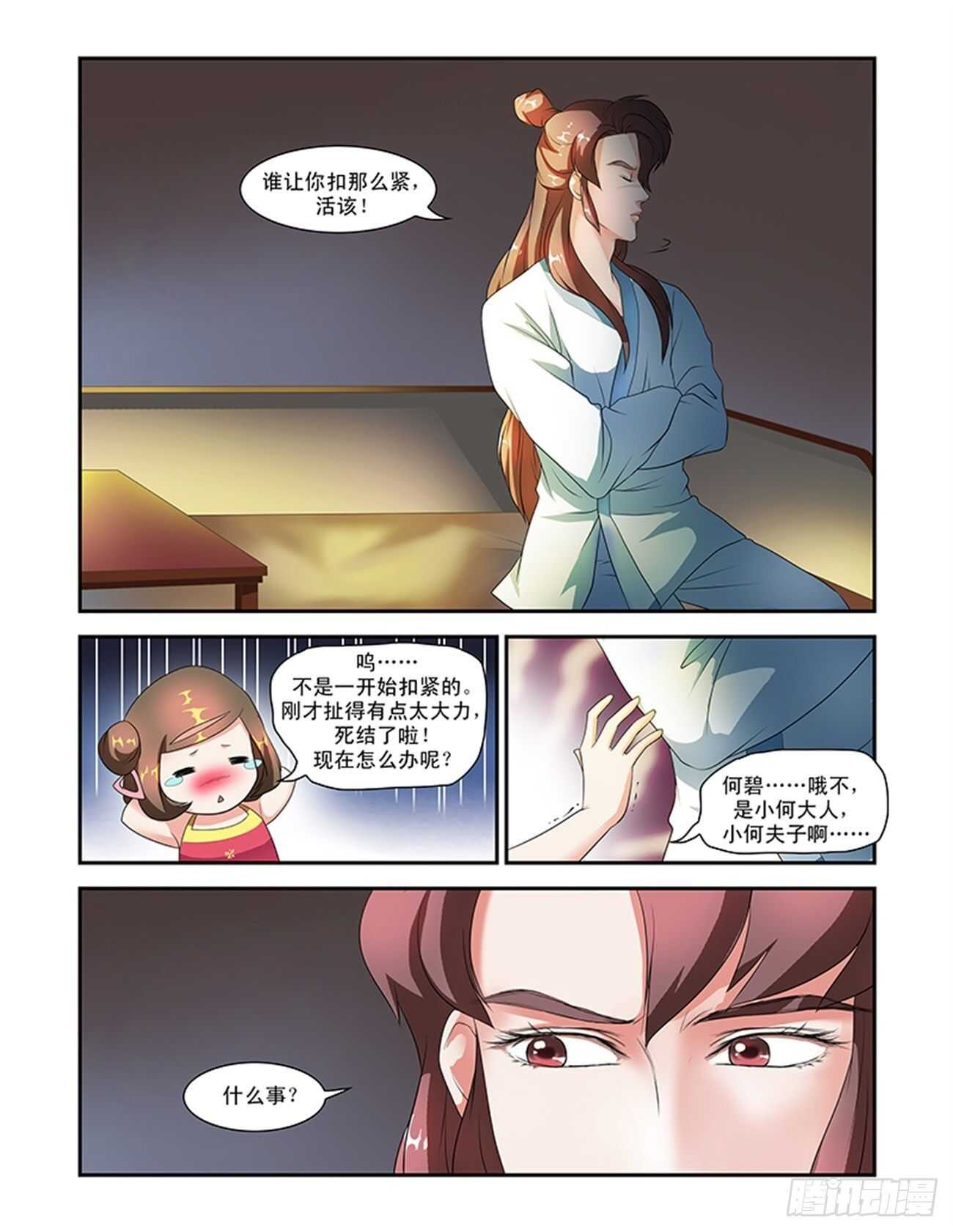 第49话下 成碧府邸&middot;四-第109话