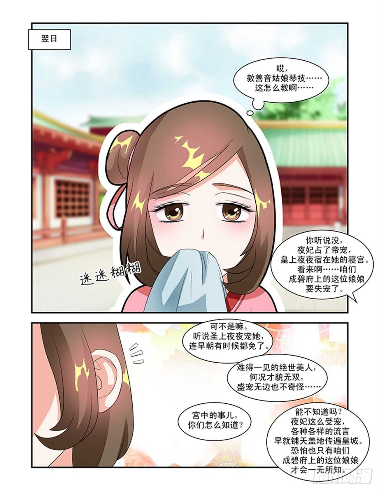 第50话下 成碧府邸&middot;六-第111话