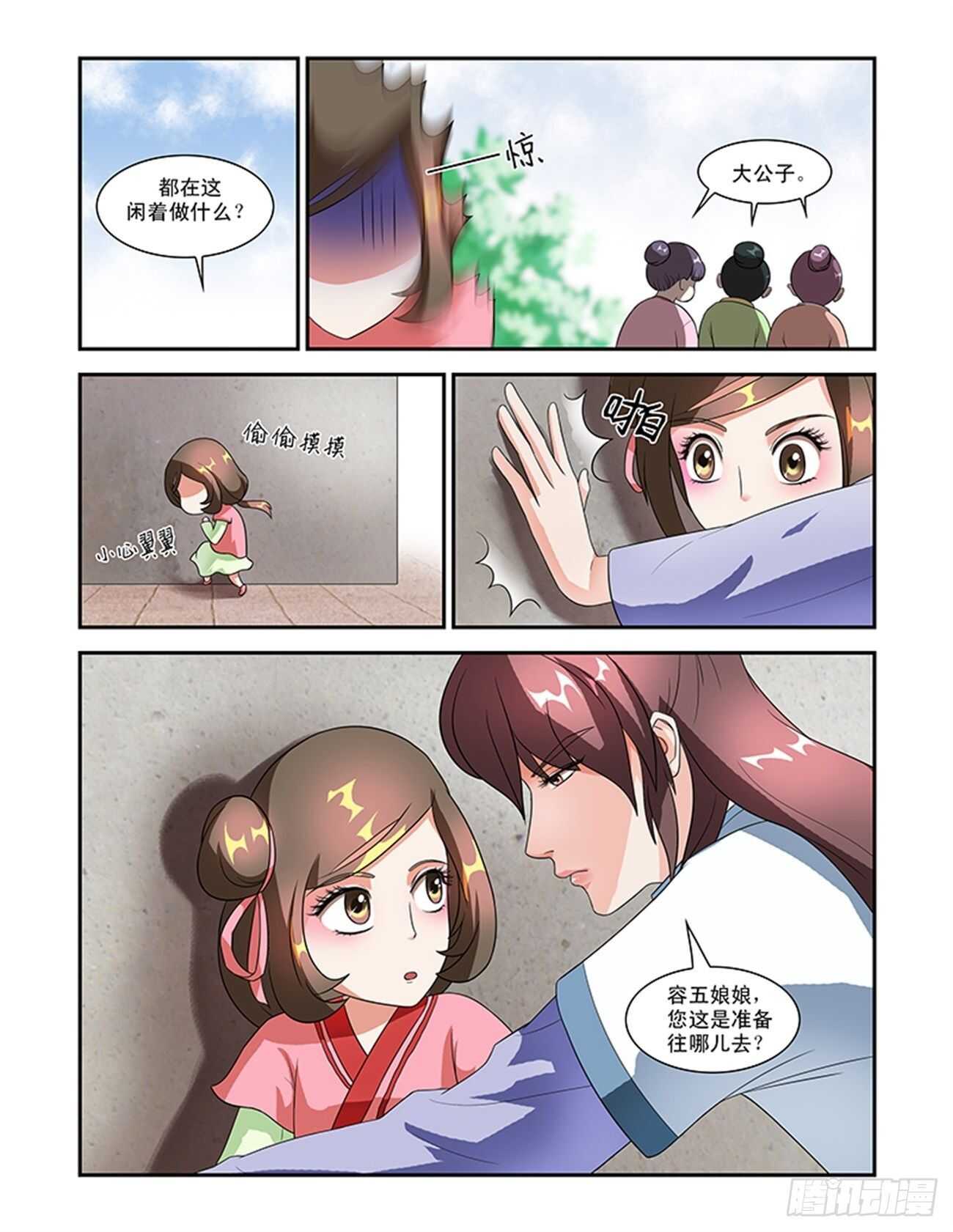第50话下 成碧府邸&middot;六-第111话