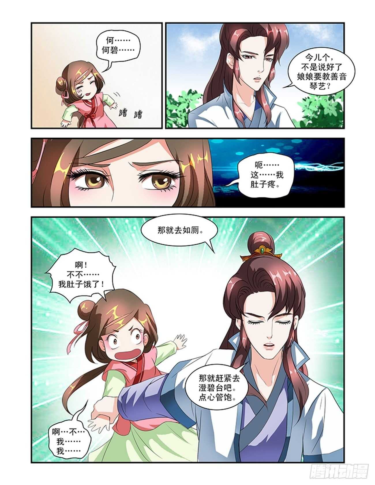 第50话下 成碧府邸&middot;六-第111话