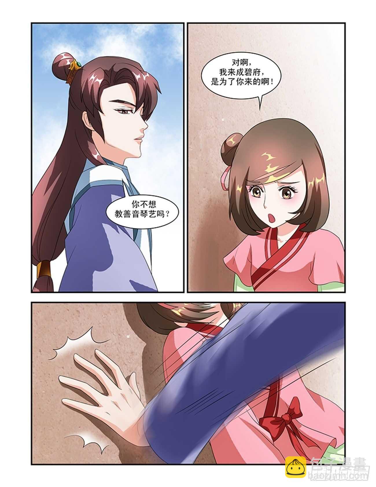 第50话下 成碧府邸&middot;六-第111话