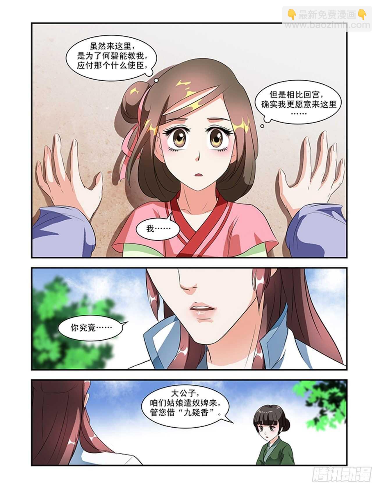 第50话下 成碧府邸&middot;六-第111话