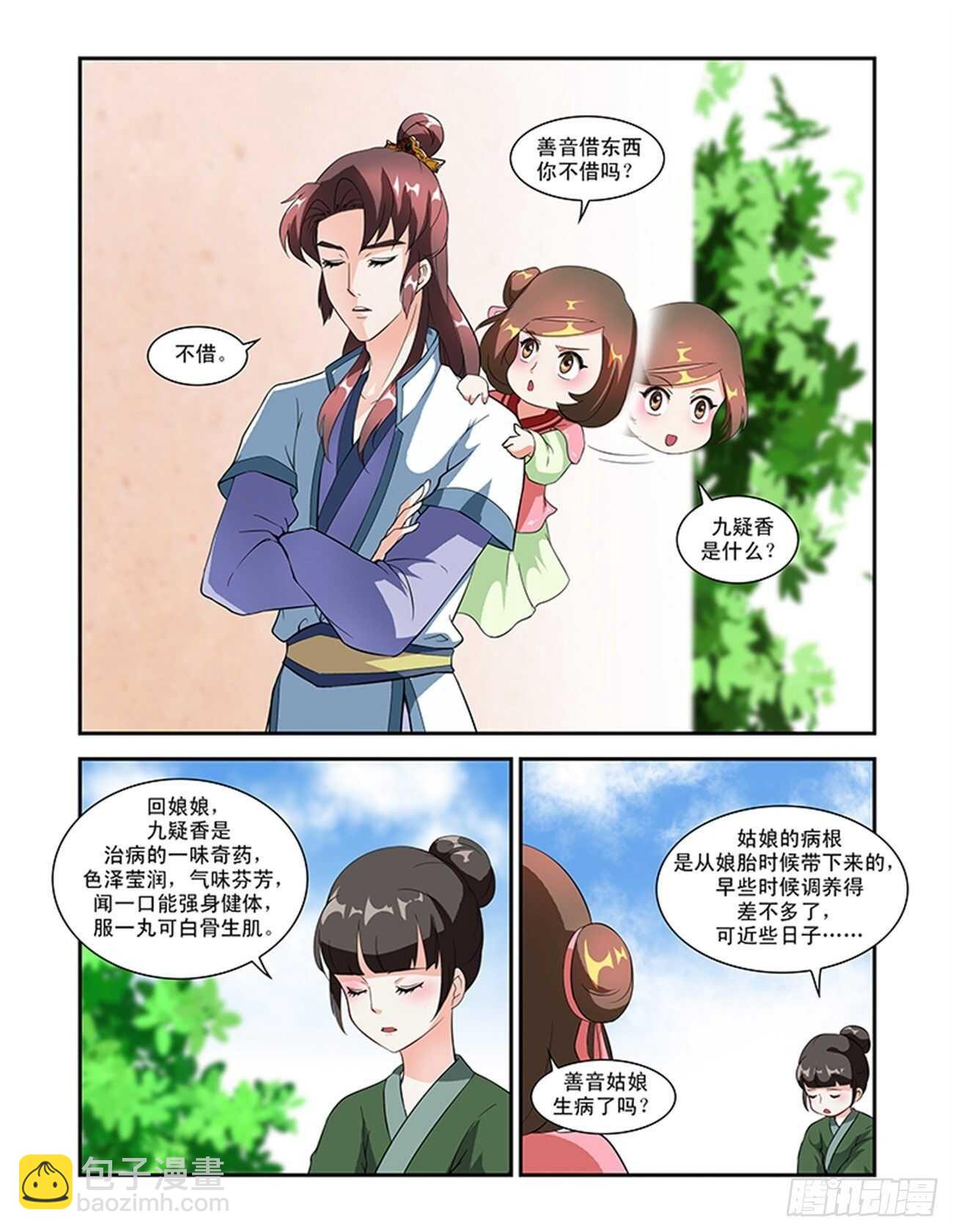 第50话下 成碧府邸&middot;六-第111话