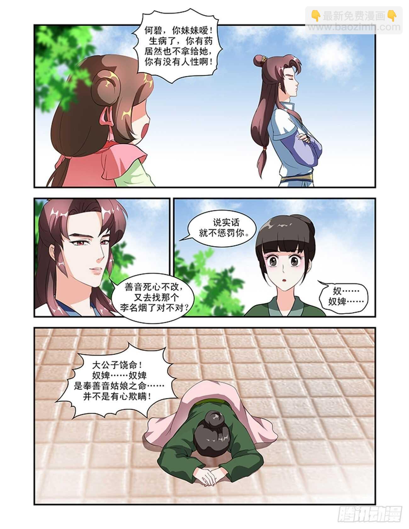 第50话下 成碧府邸&middot;六-第111话