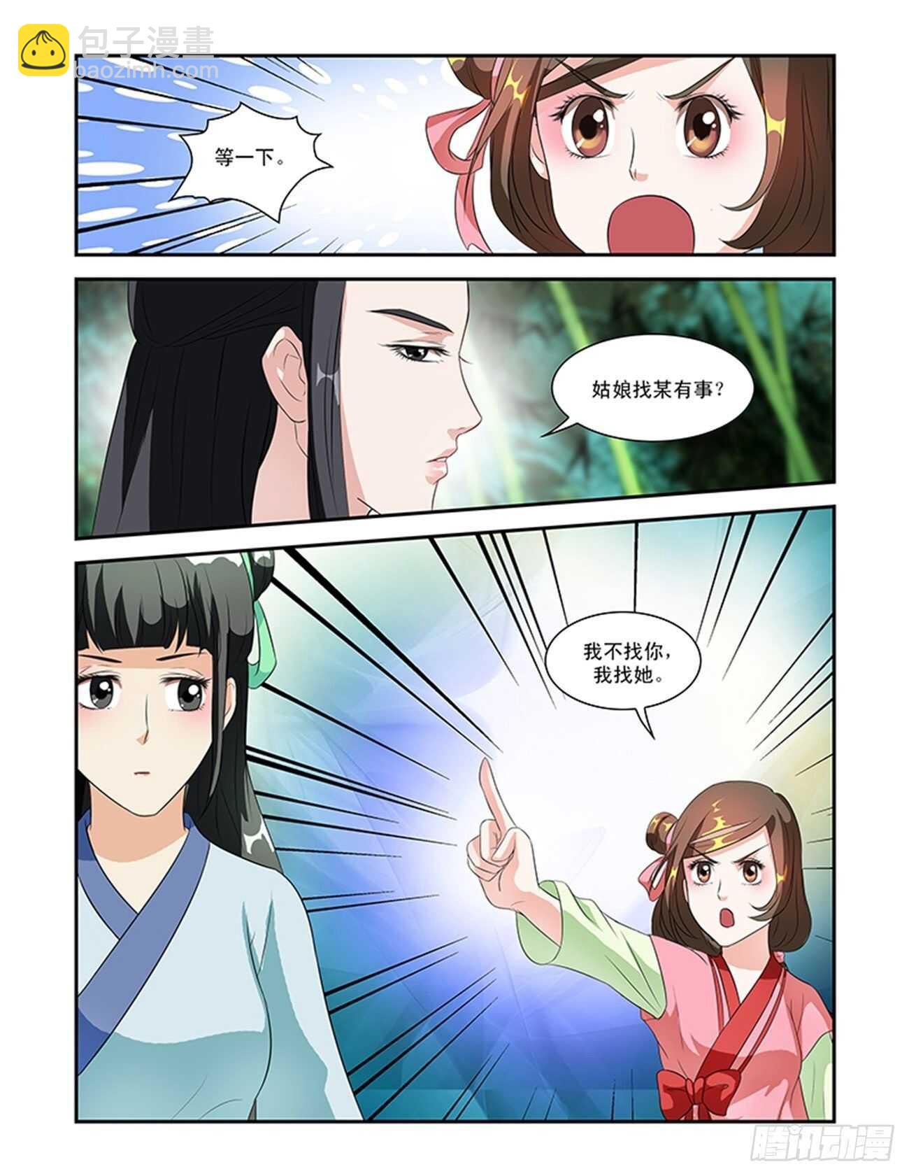第51话下 成碧府邸&middot;八-第113话