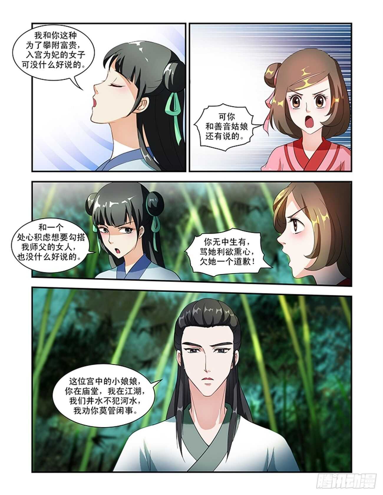 第51话下 成碧府邸&middot;八-第113话
