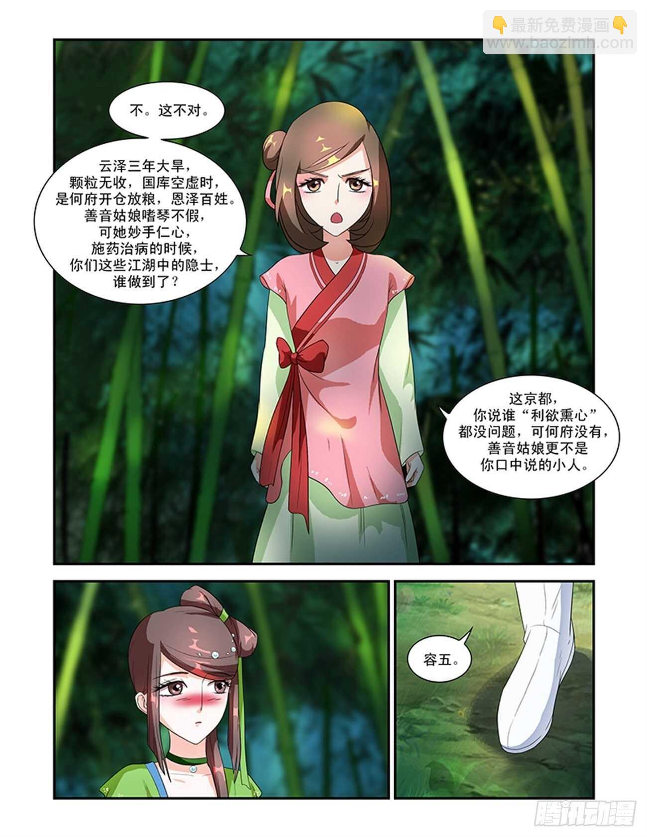 第51话下 成碧府邸&middot;八-第113话
