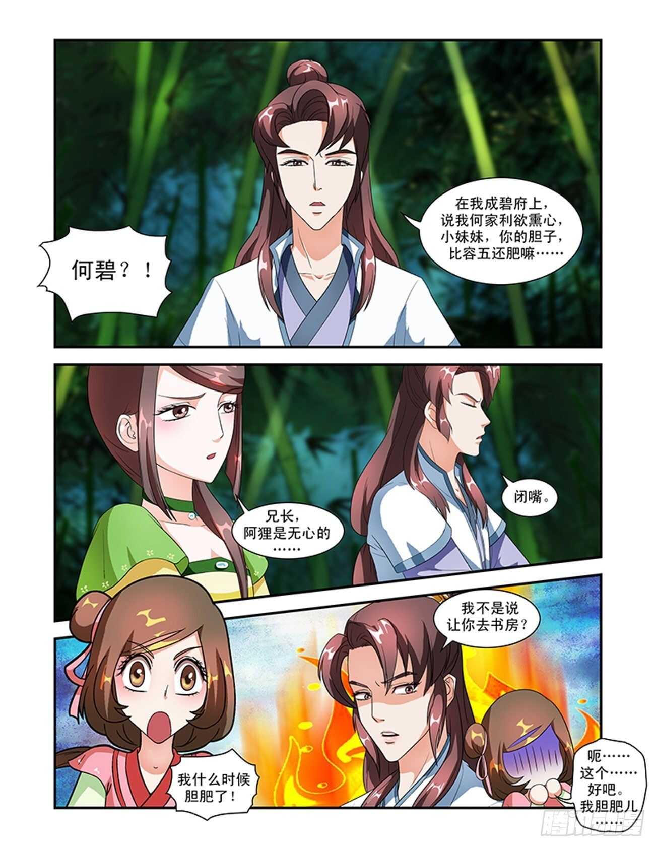 第51话下 成碧府邸&middot;八-第113话