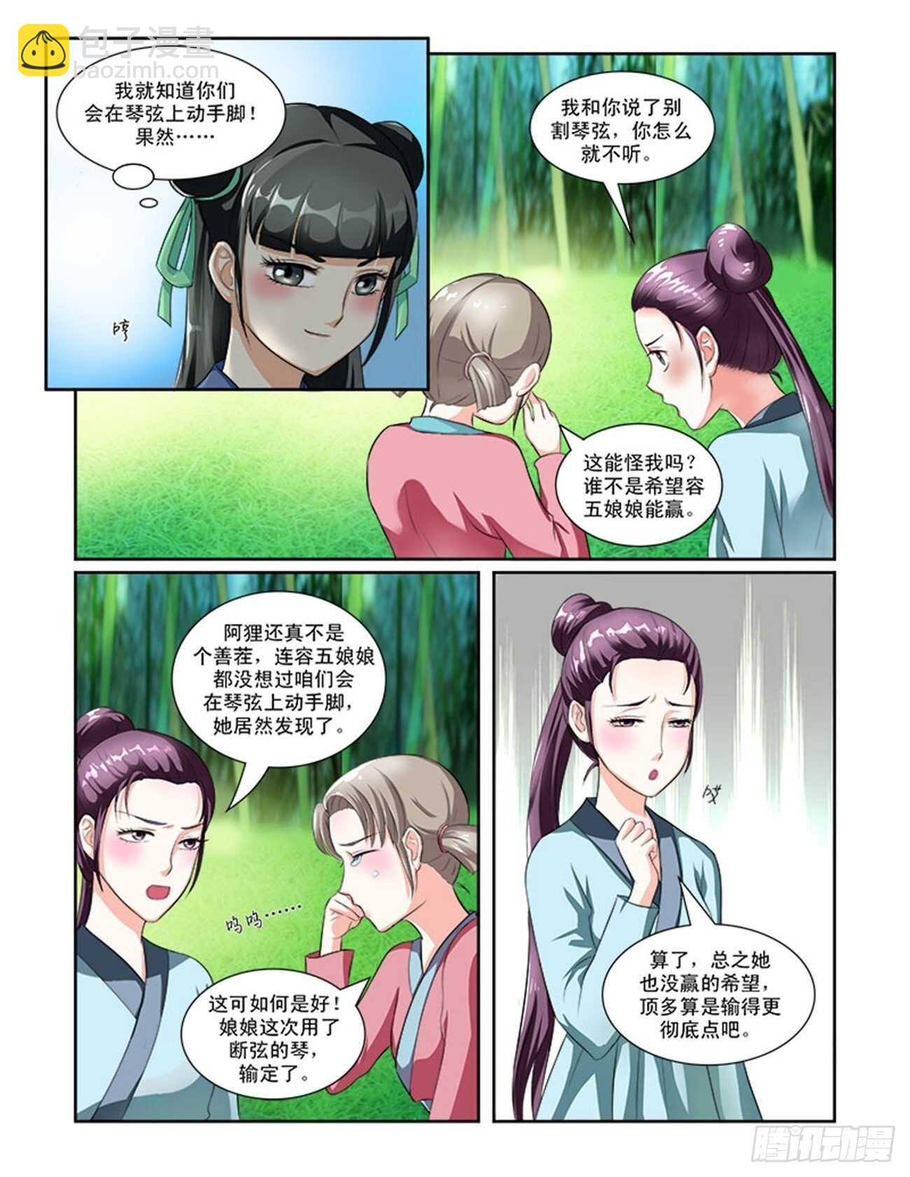 第52话下 成碧府邸&middot;十-第115话