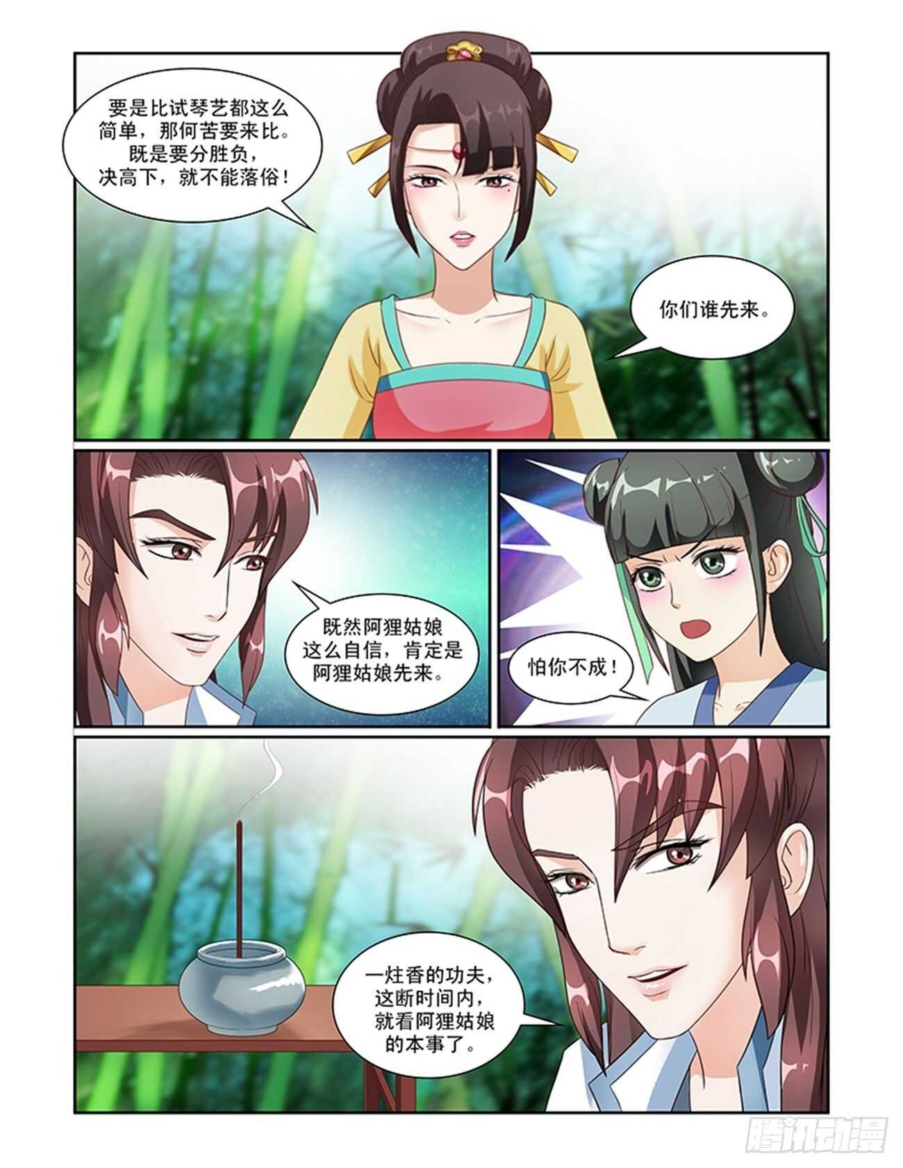 第53话下 成碧府邸&middot;十二-第117话