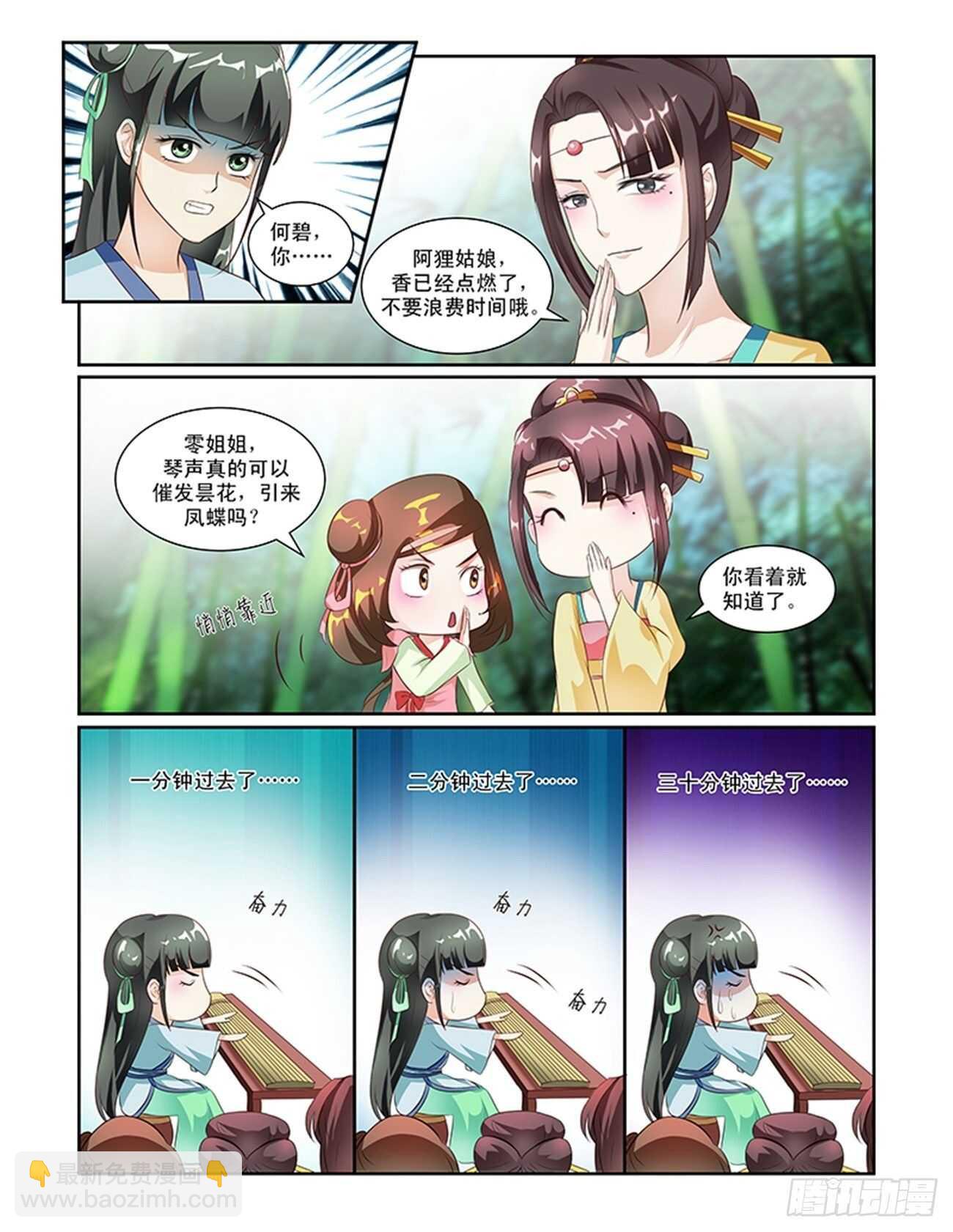 第53话下 成碧府邸&middot;十二-第117话