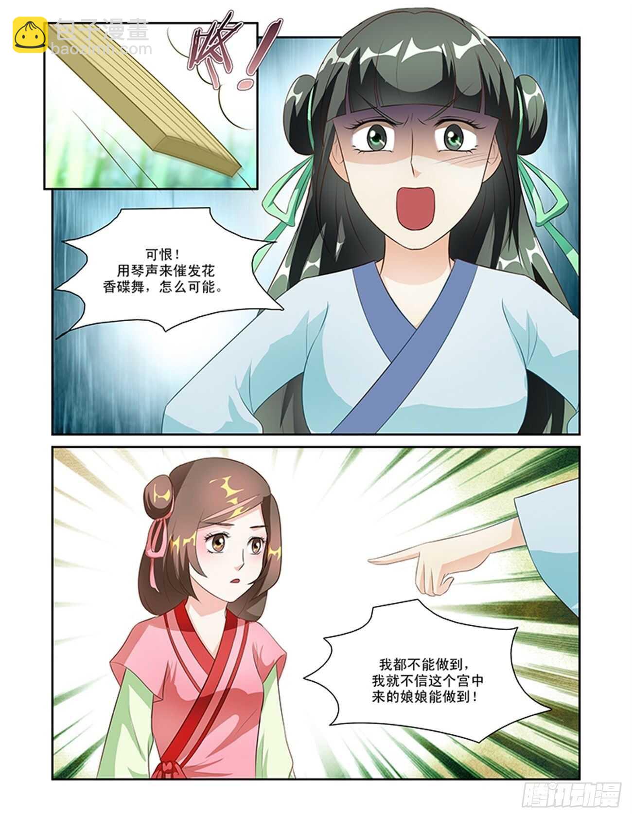第53话下 成碧府邸&middot;十二-第117话