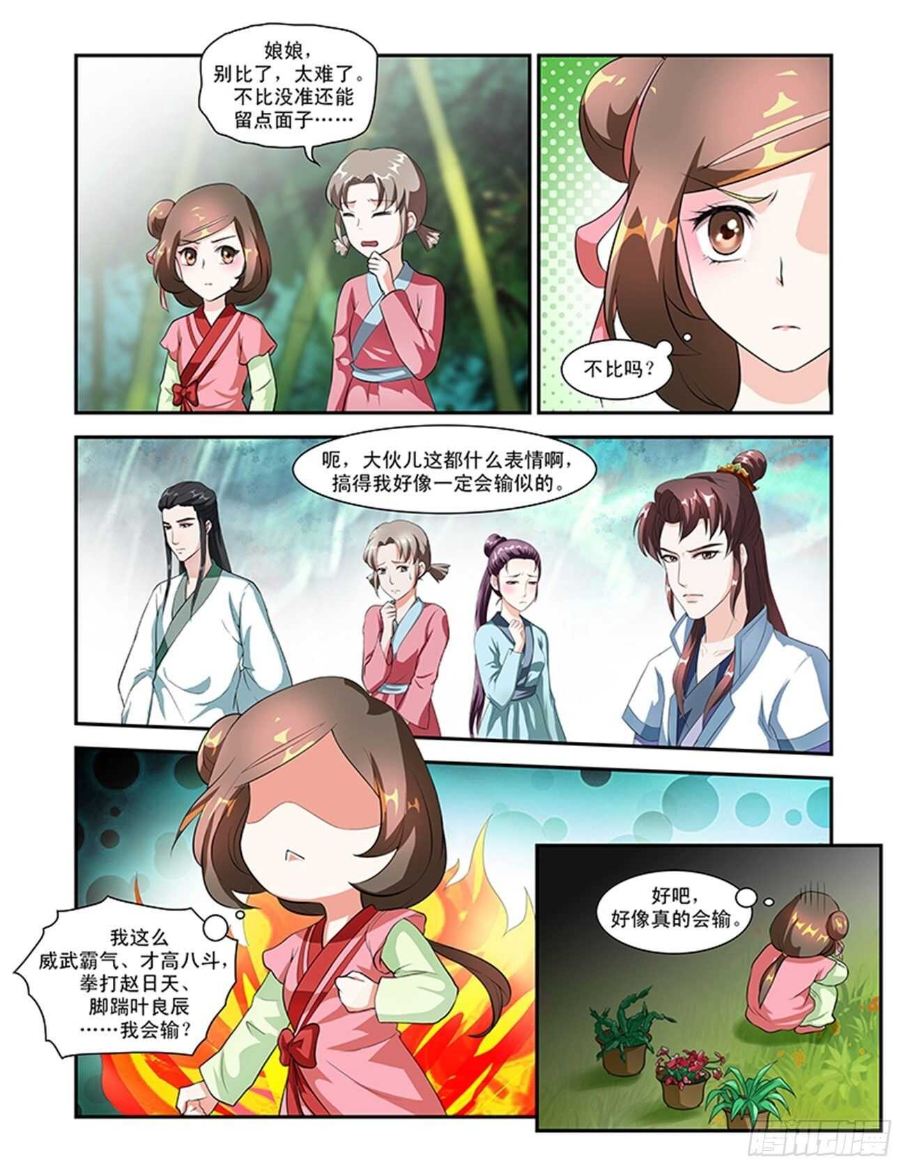 第53话下 成碧府邸&middot;十二-第117话