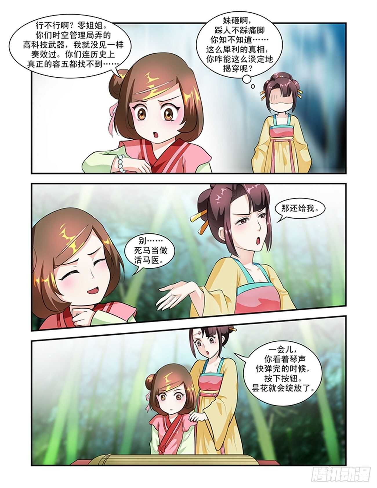 第53话下 成碧府邸&middot;十二-第117话