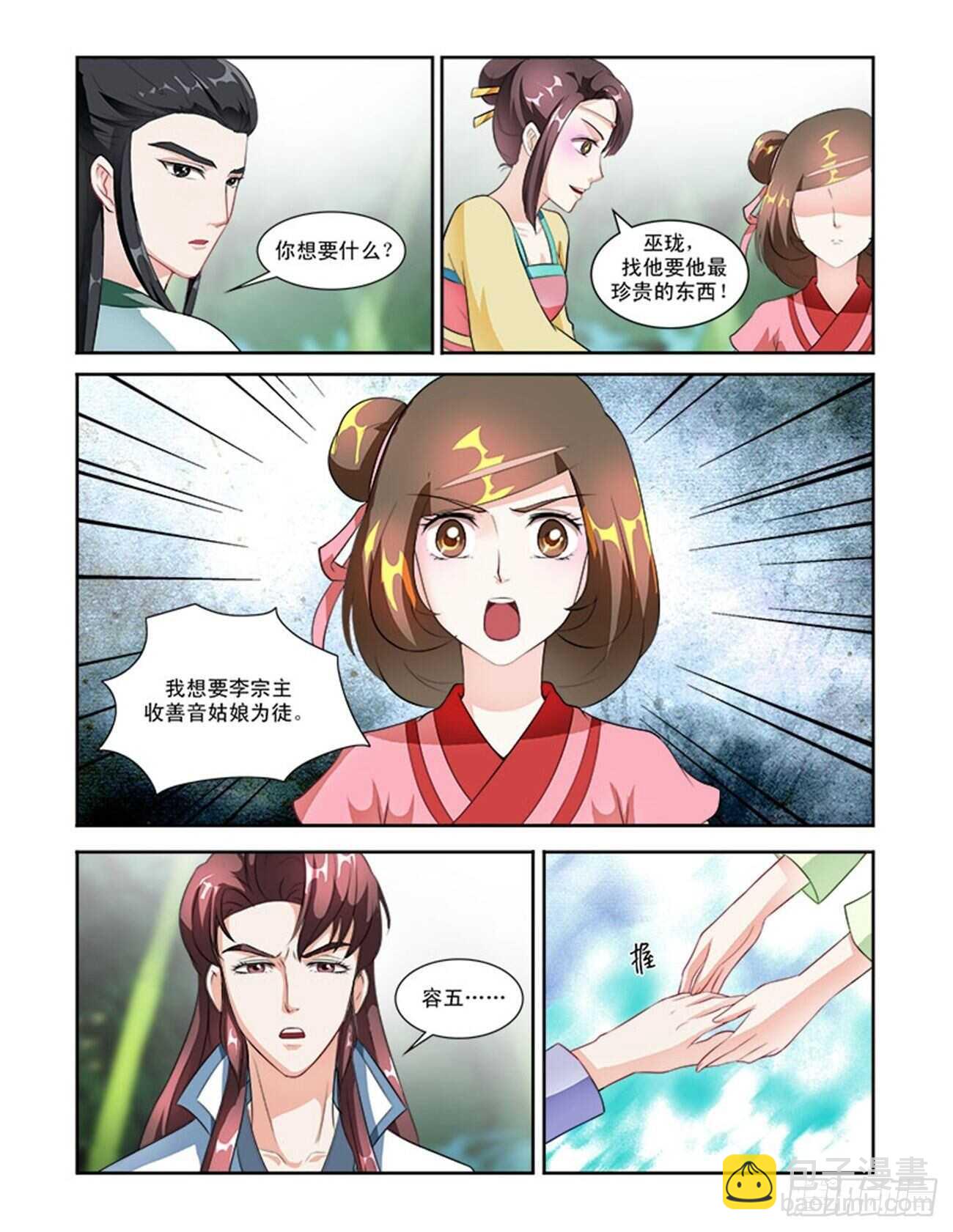 第54话下 成碧府邸&middot;十四-第119话