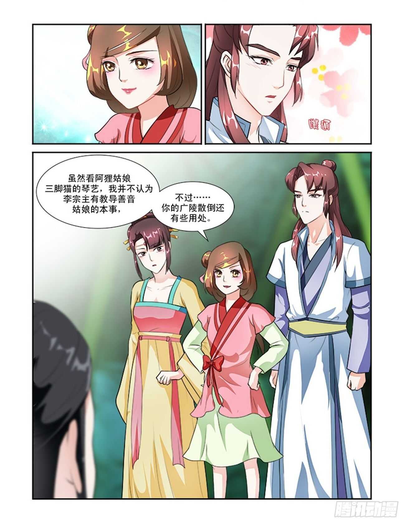 第54话下 成碧府邸&middot;十四-第119话