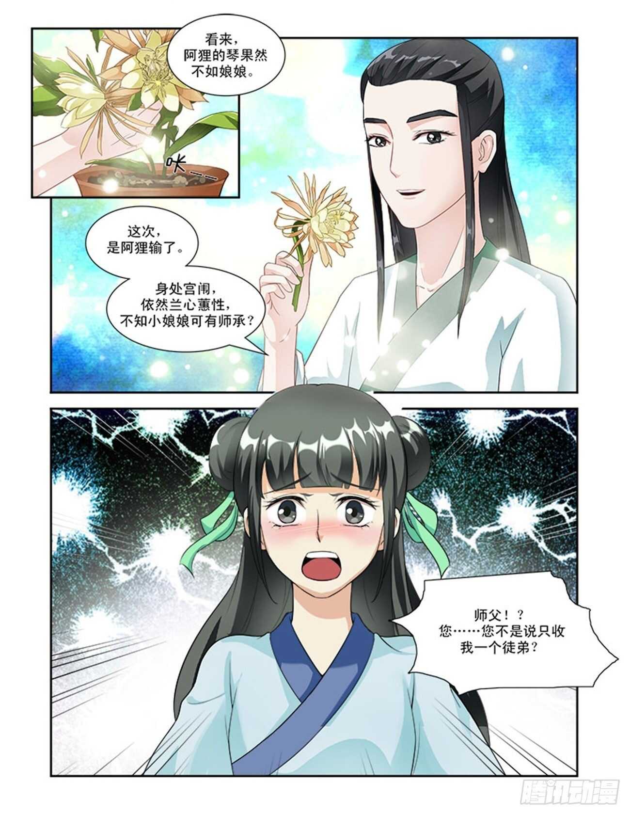 第54话下 成碧府邸&middot;十四-第119话