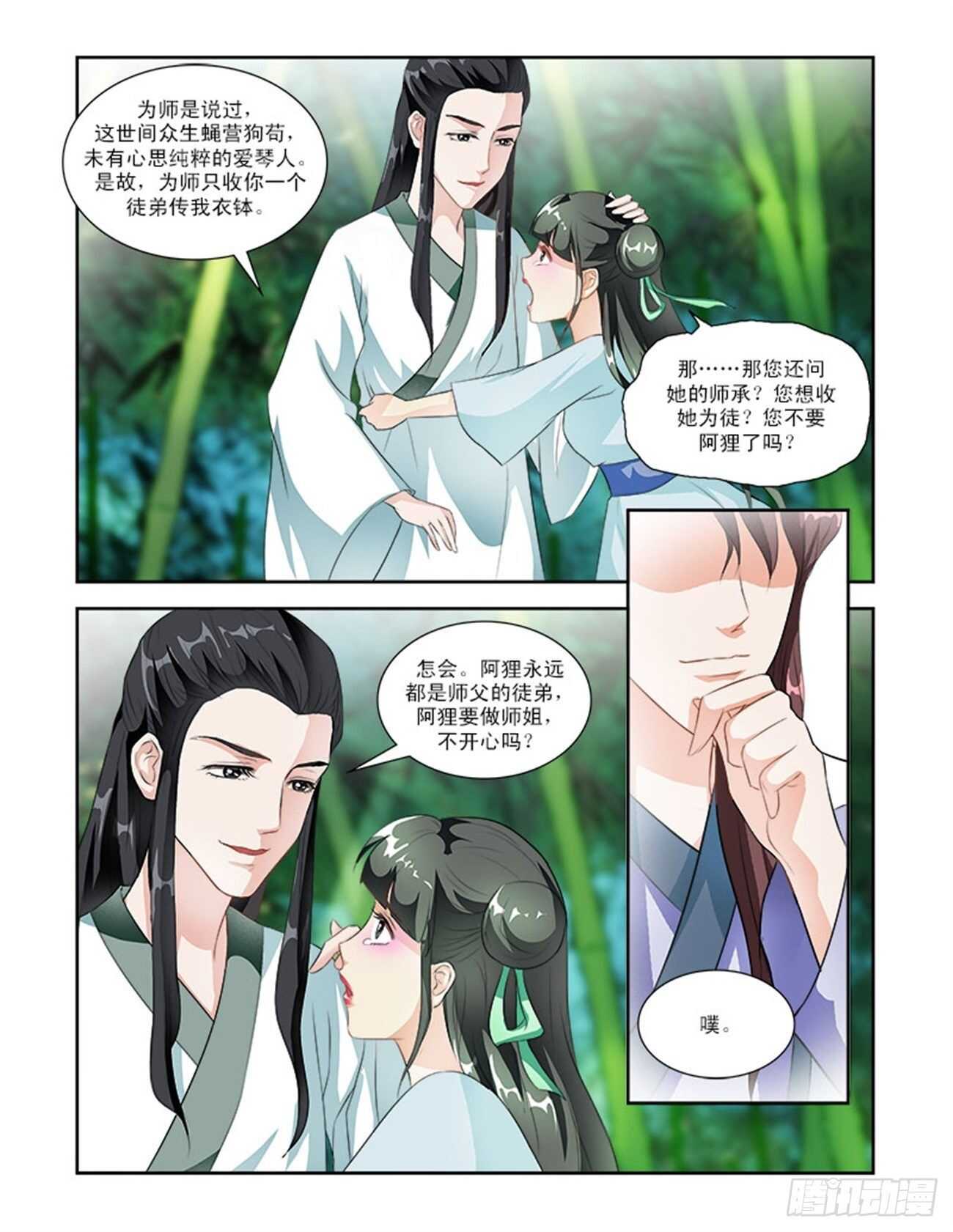 第54话下 成碧府邸&middot;十四-第119话