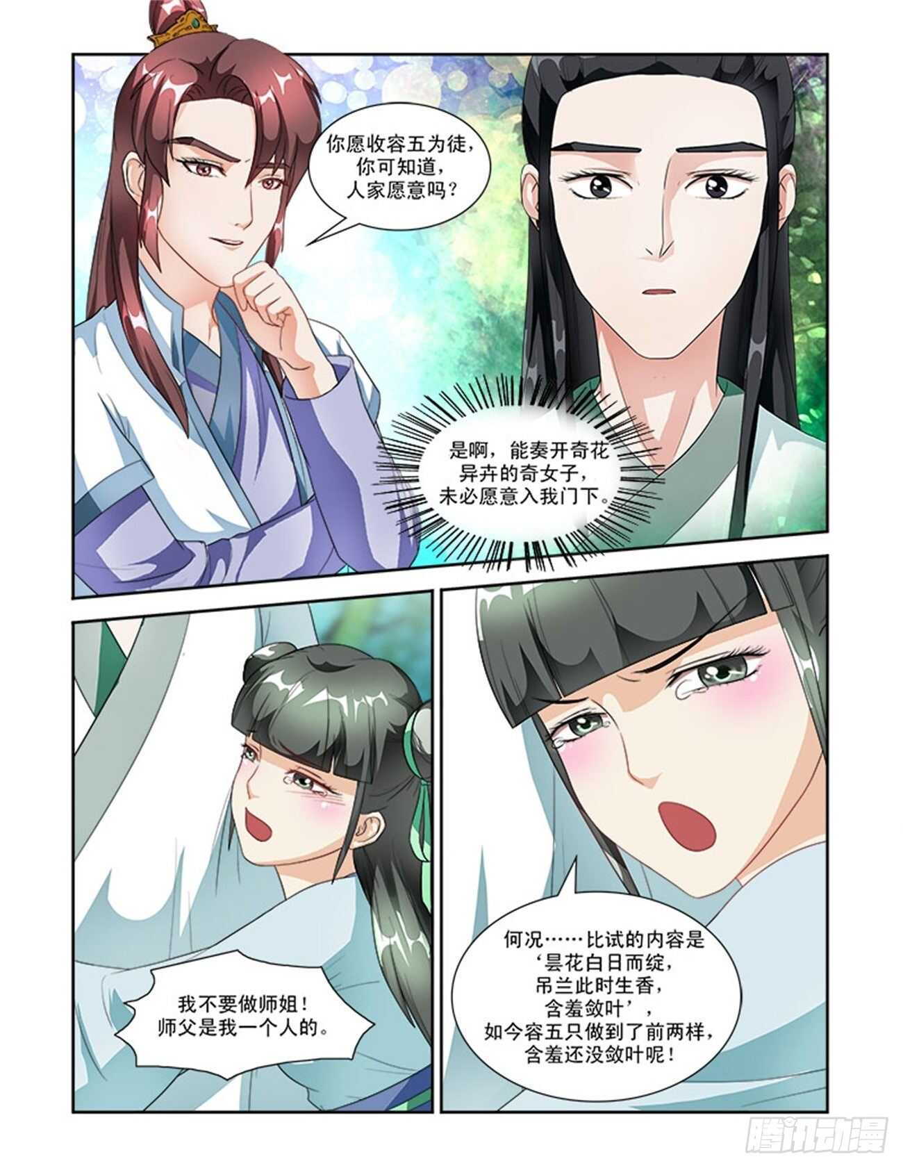 第54话下 成碧府邸&middot;十四-第119话