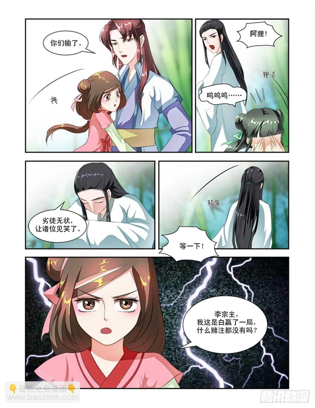 第54话下 成碧府邸&middot;十四-第119话