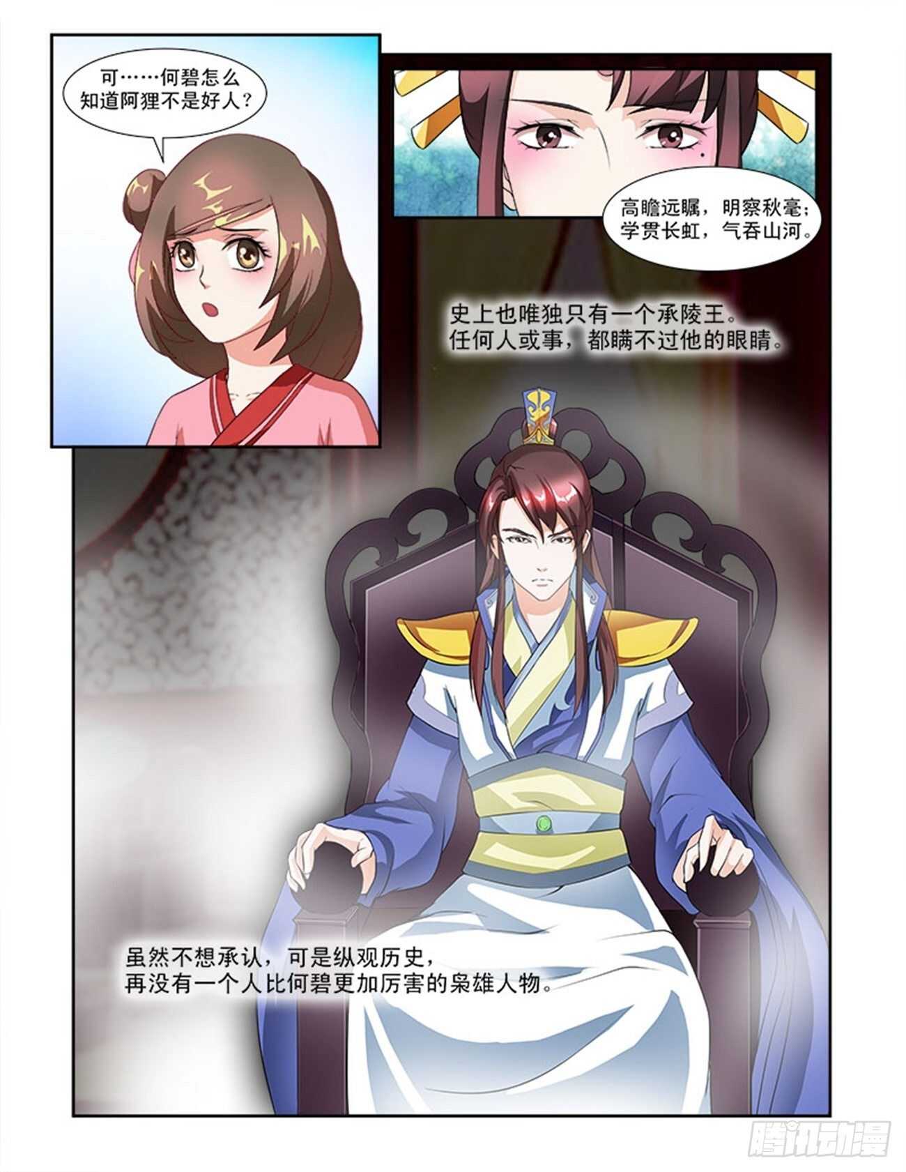 第55话下 成碧府邸&middot;十六-第121话