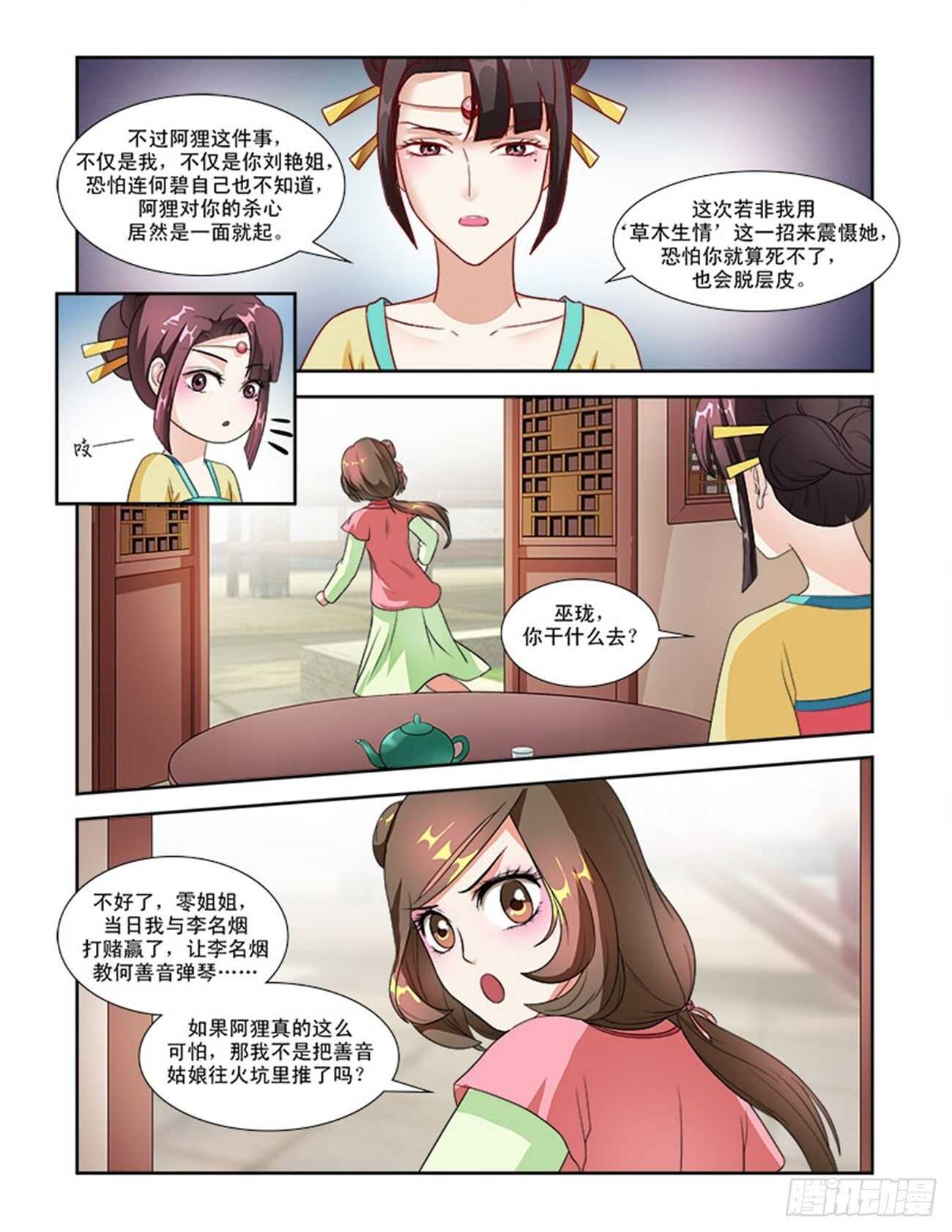 第55话下 成碧府邸&middot;十六-第121话