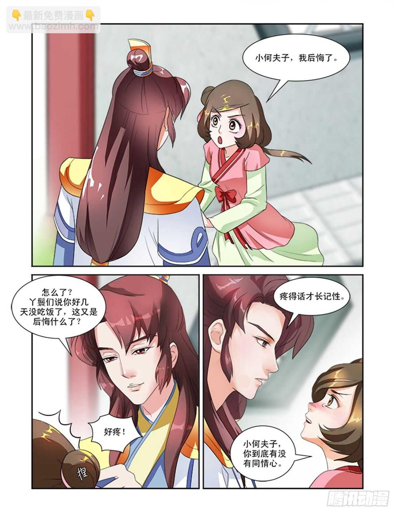 第55话下 成碧府邸&middot;十六-第121话