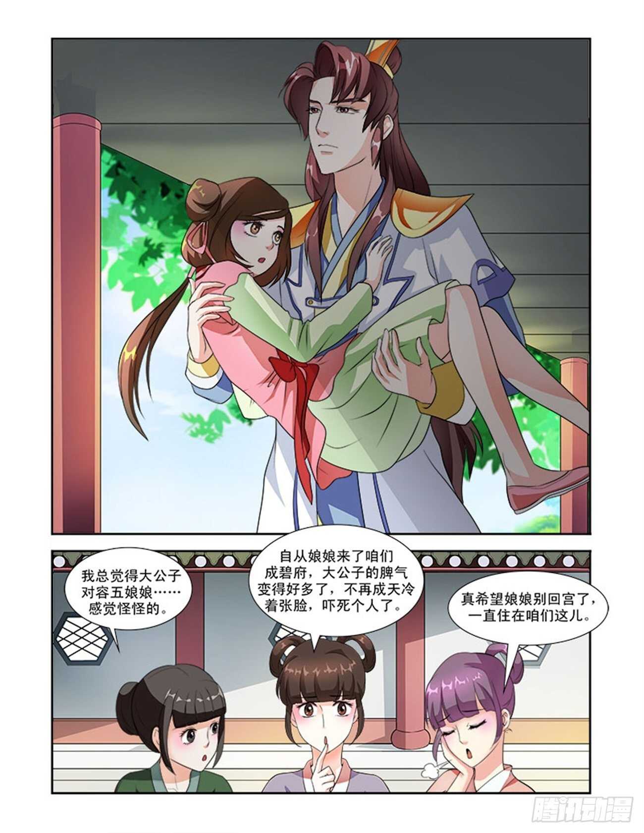第55话下 成碧府邸&middot;十六-第121话
