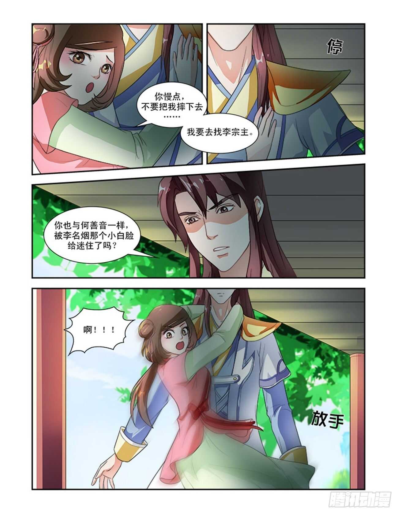 第55话下 成碧府邸&middot;十六-第121话