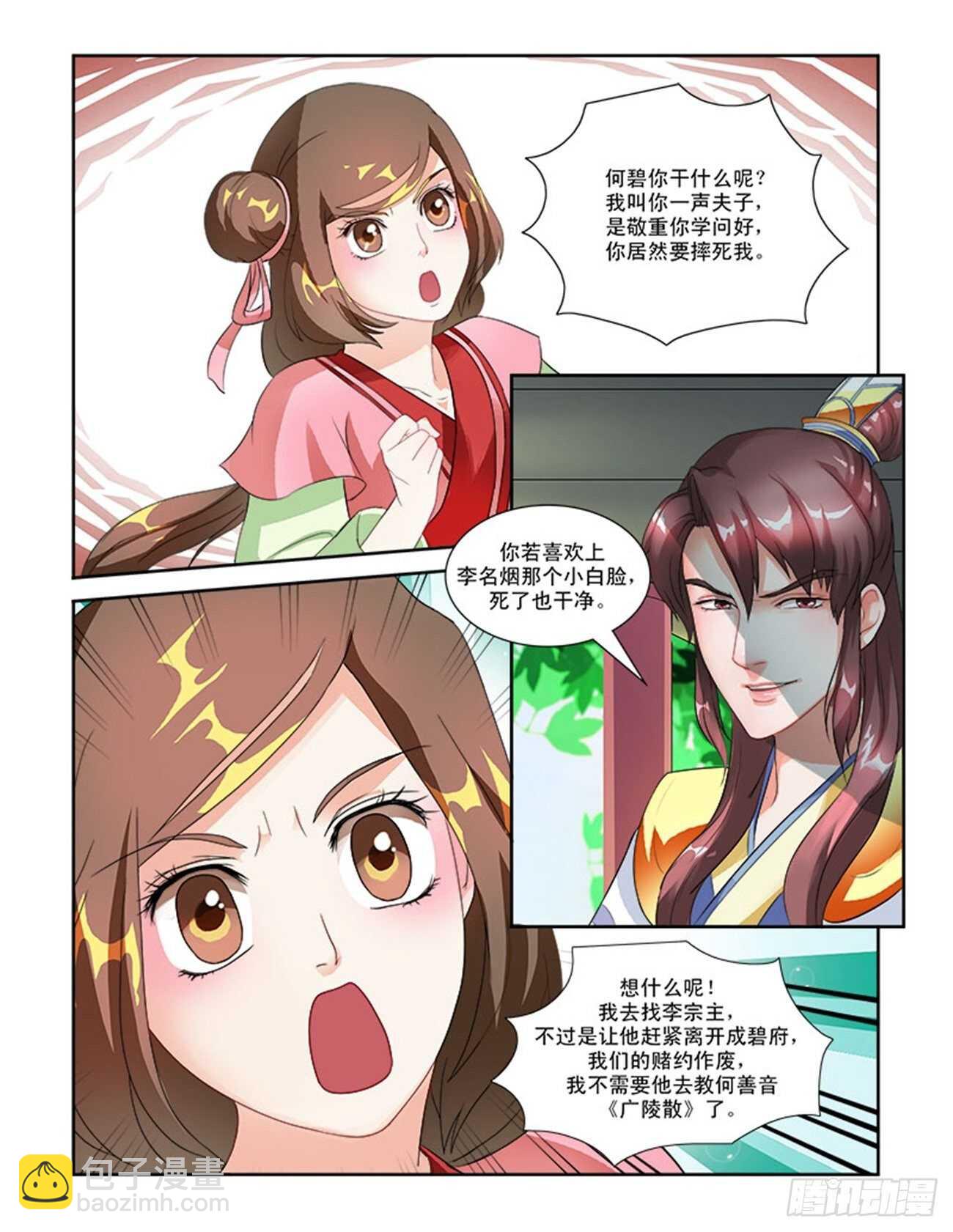 第55话下 成碧府邸&middot;十六-第121话
