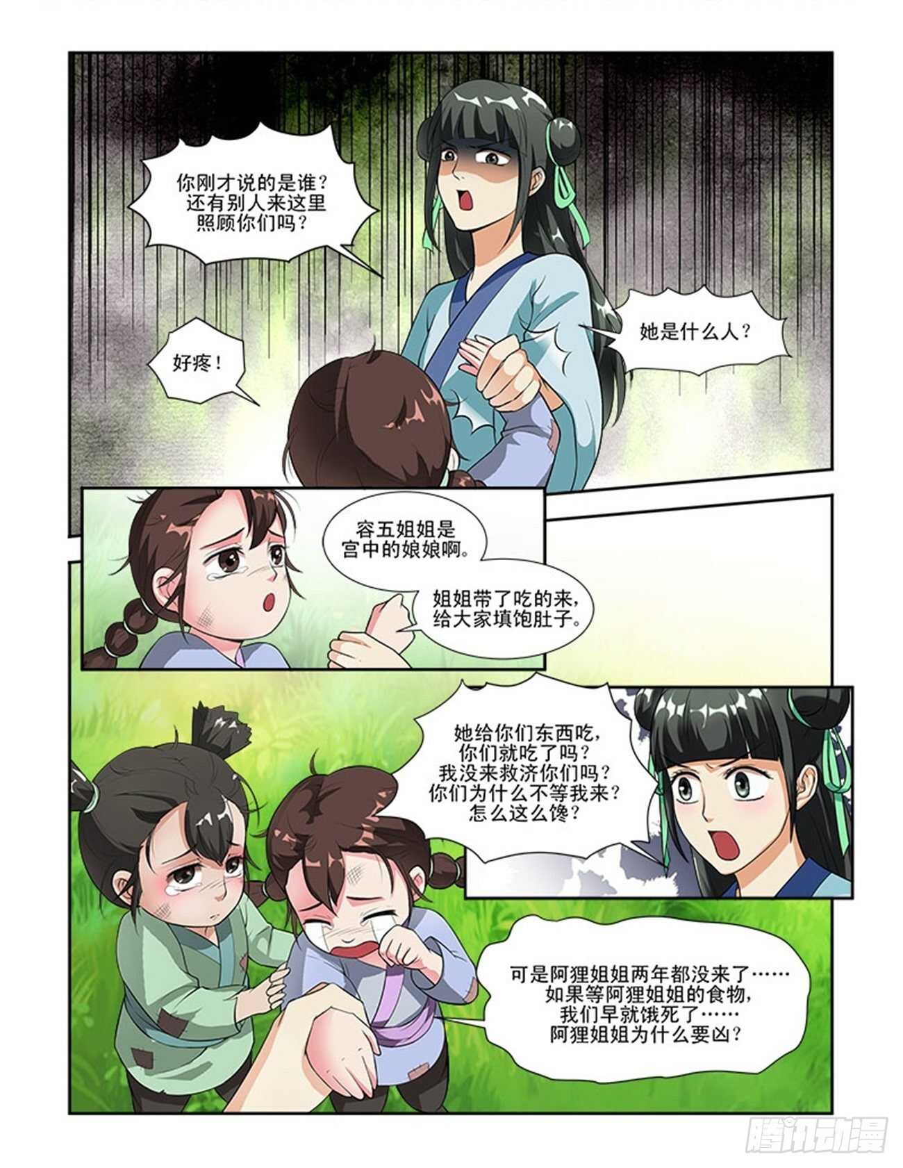 第56话下 成碧府邸&middot;十八-第123话