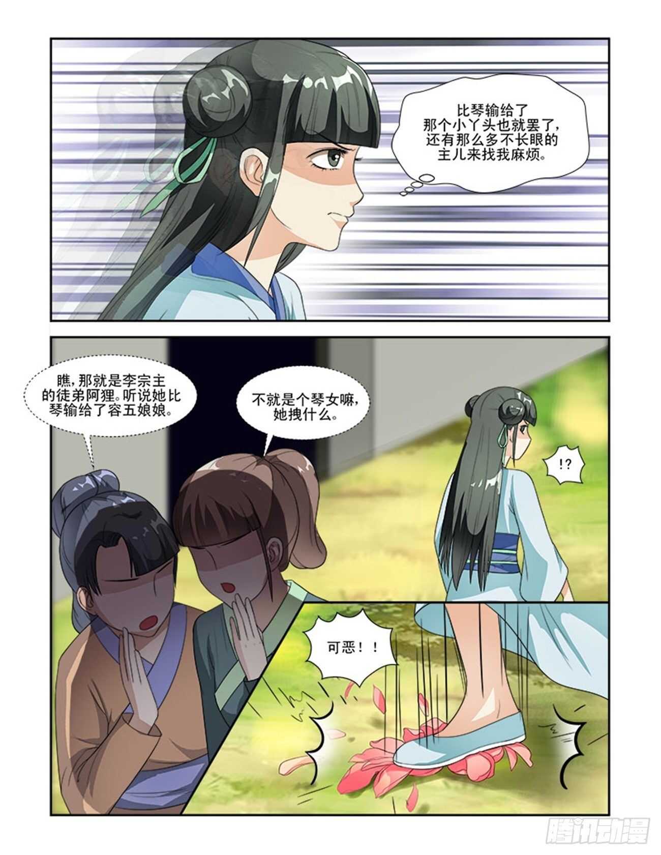 第56话下 成碧府邸&middot;十八-第123话