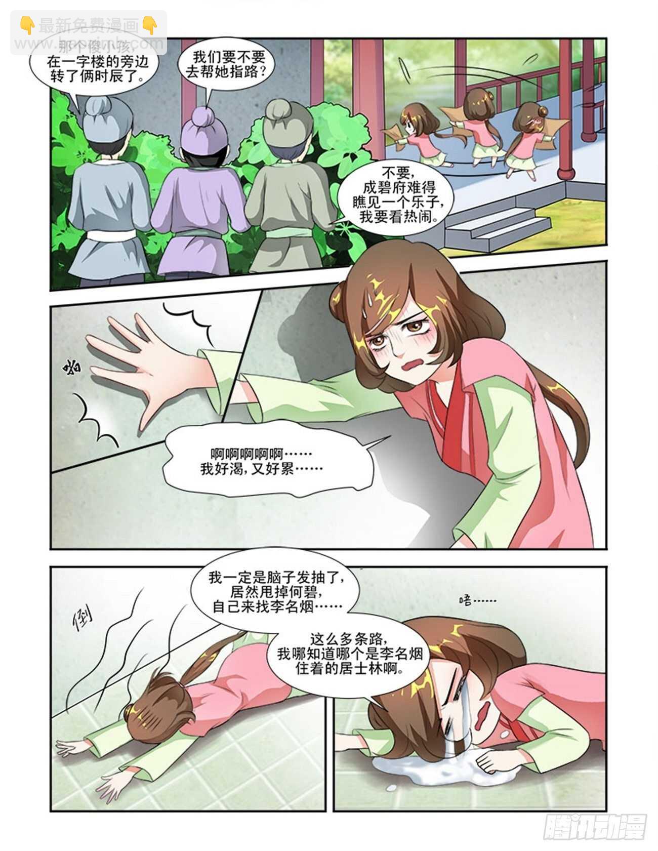第56话下 成碧府邸&middot;十八-第123话