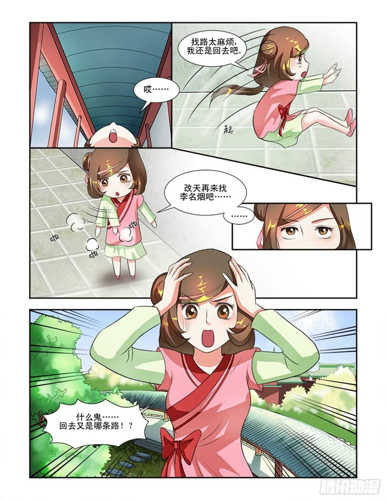 第56话下 成碧府邸&middot;十八-第123话