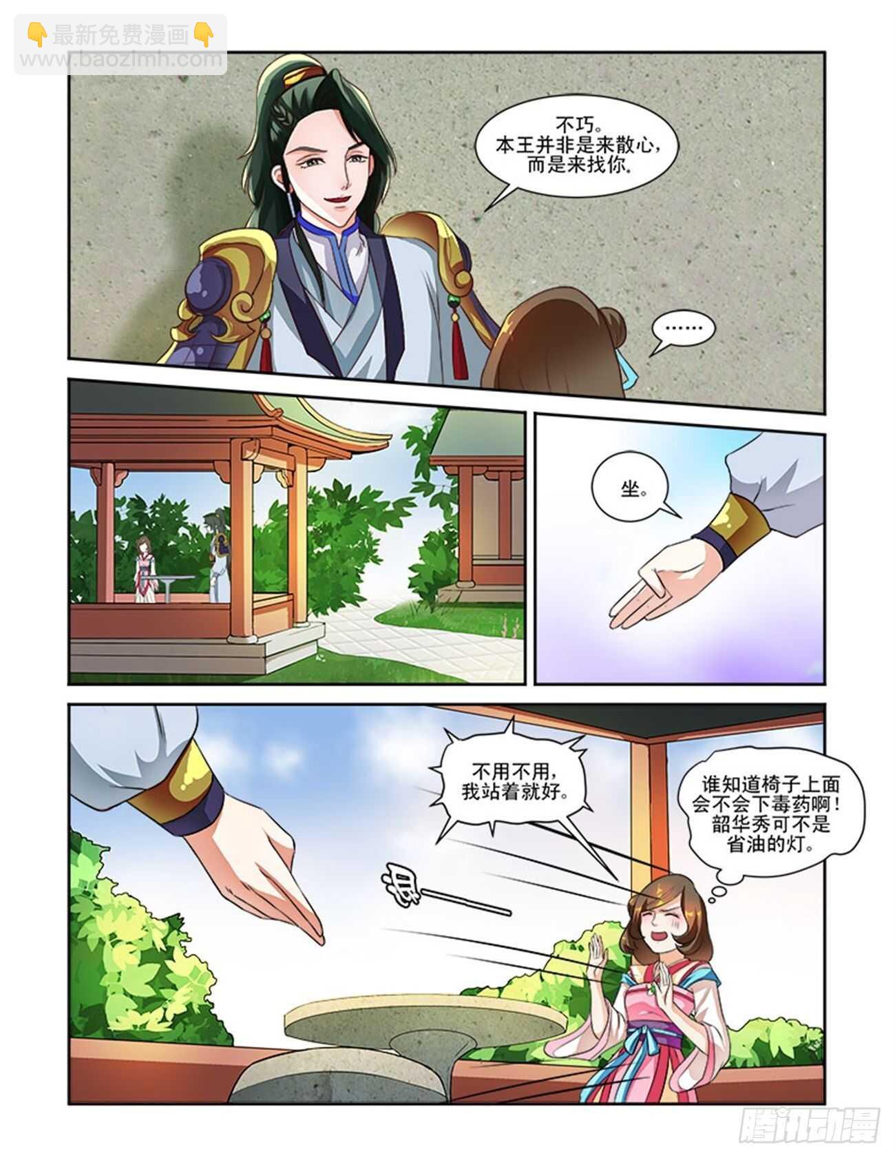 第57话下 成碧府邸&middot;二十-第125话