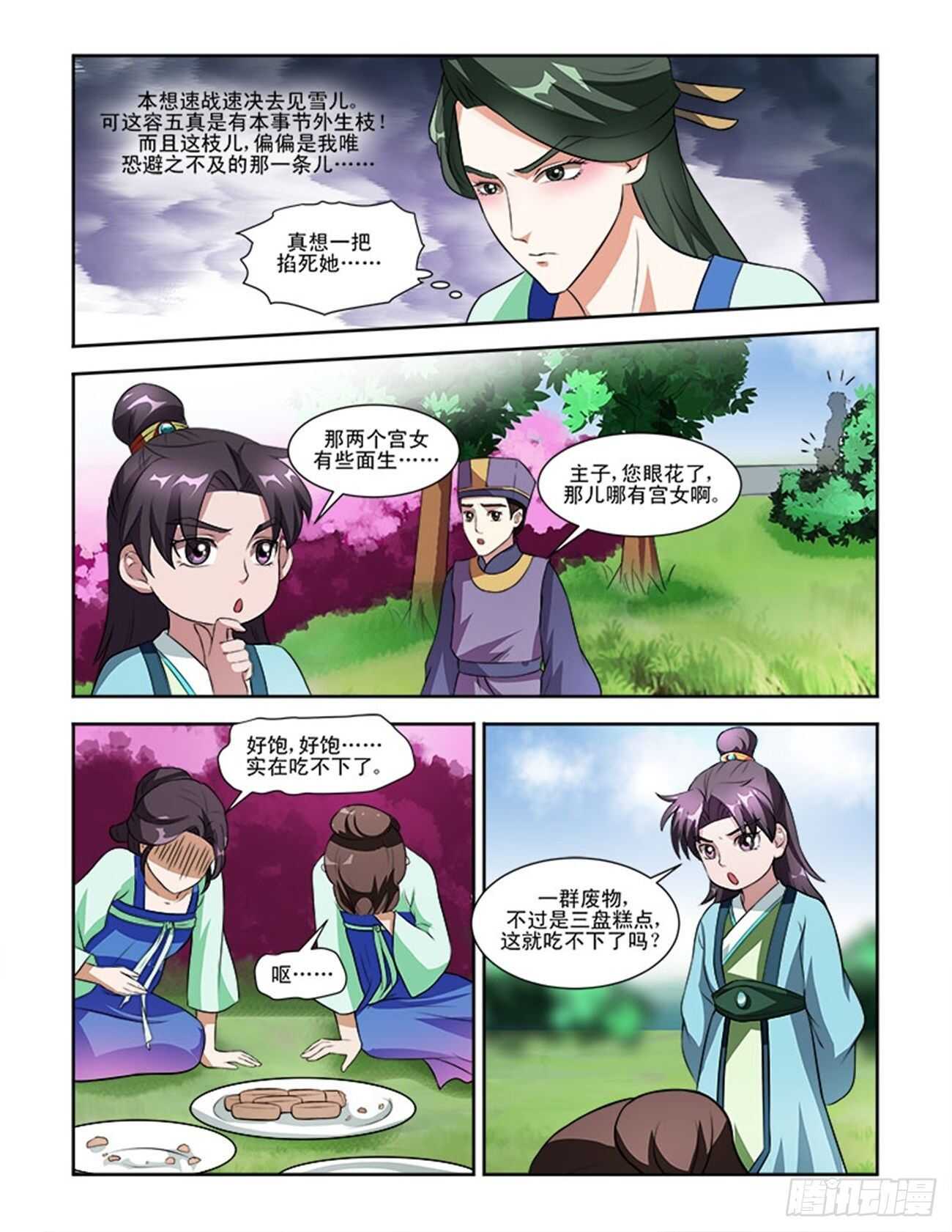 第58话下 娘娘回宫&middot;二-第127话