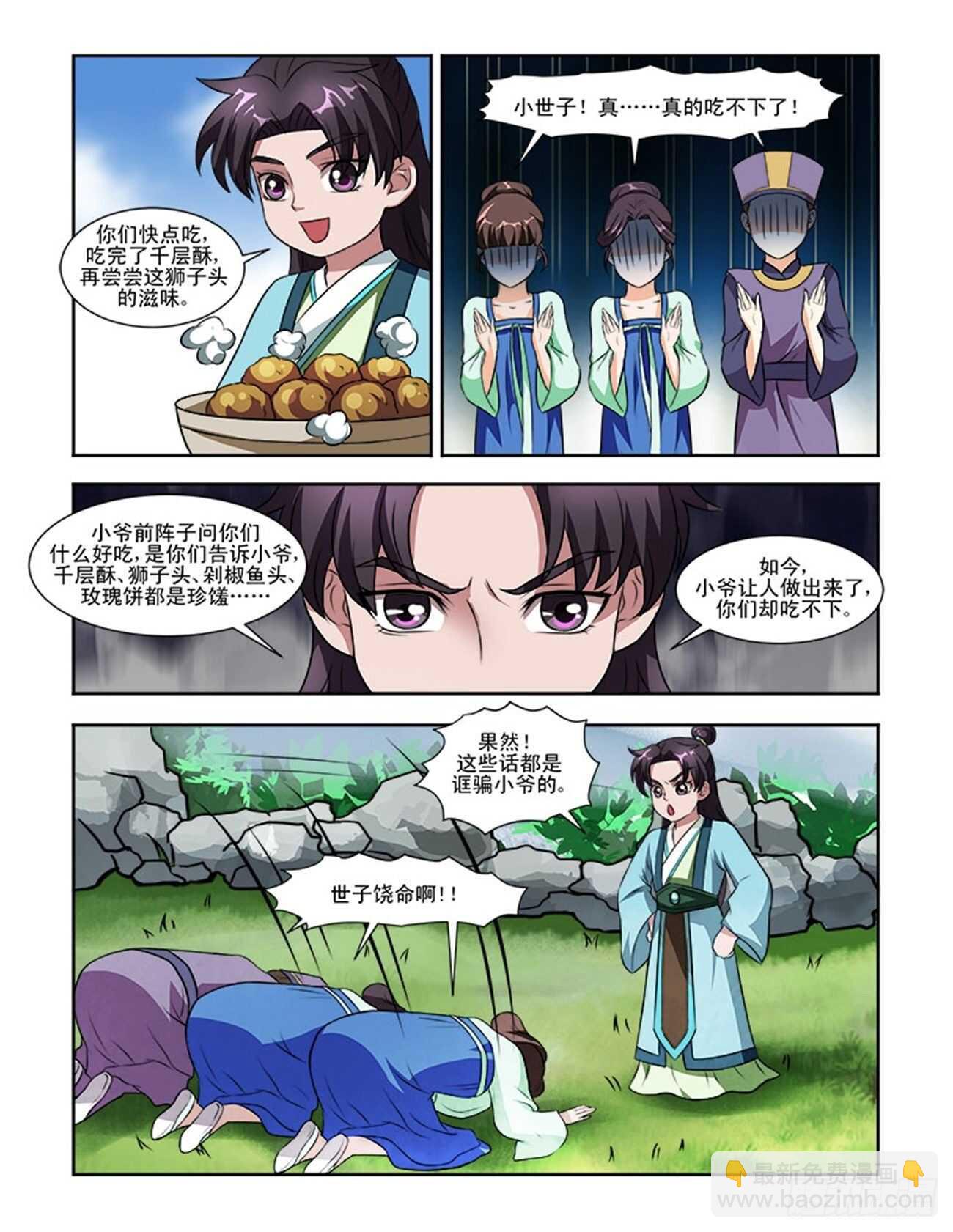 第58话下 娘娘回宫&middot;二-第127话