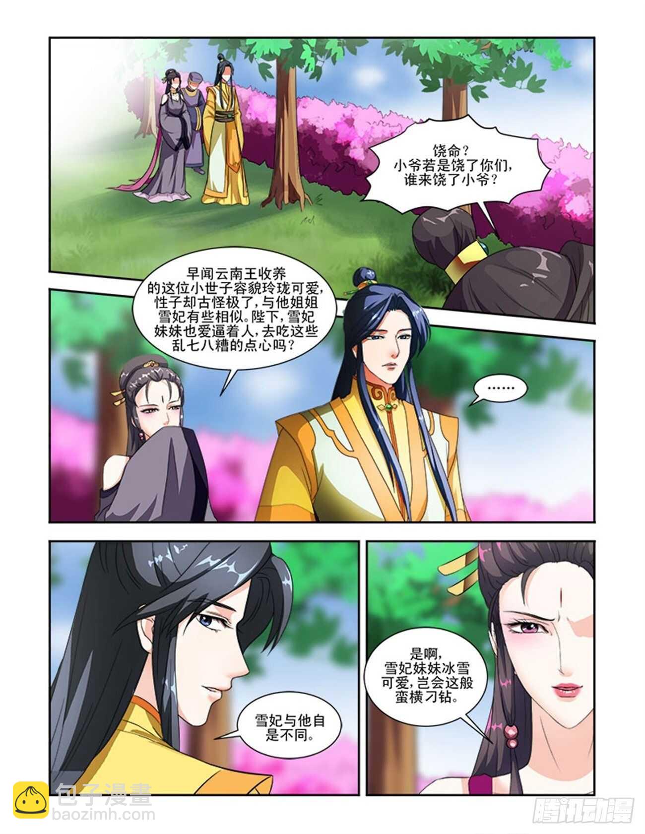 第58话下 娘娘回宫&middot;二-第127话